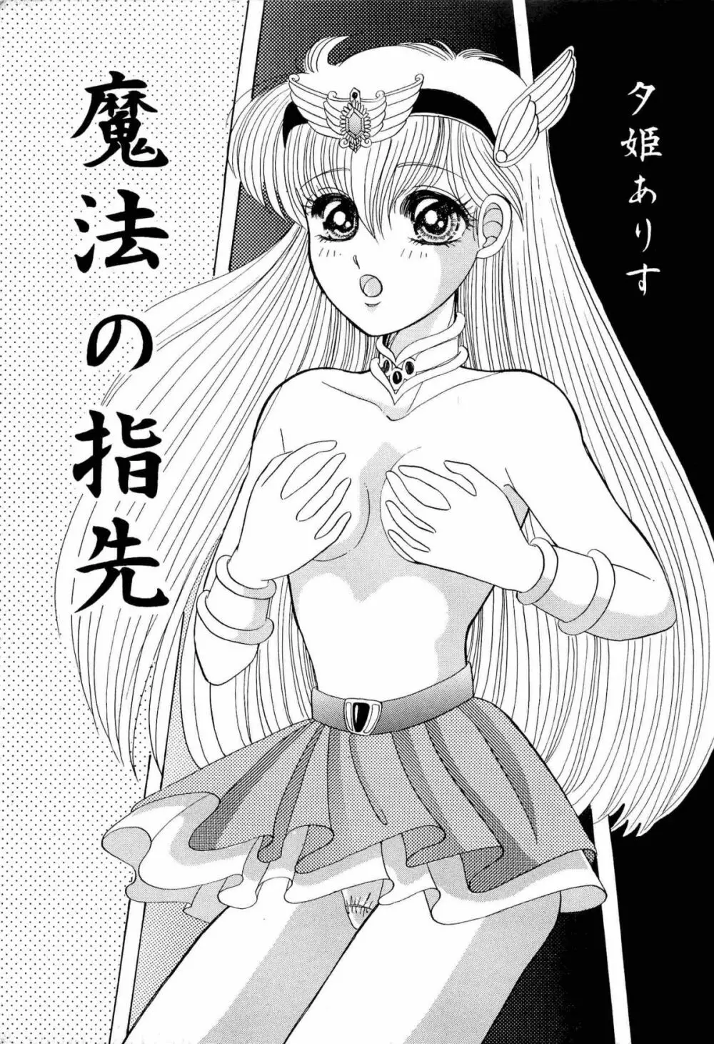 アニパロ美姫1 Page.6
