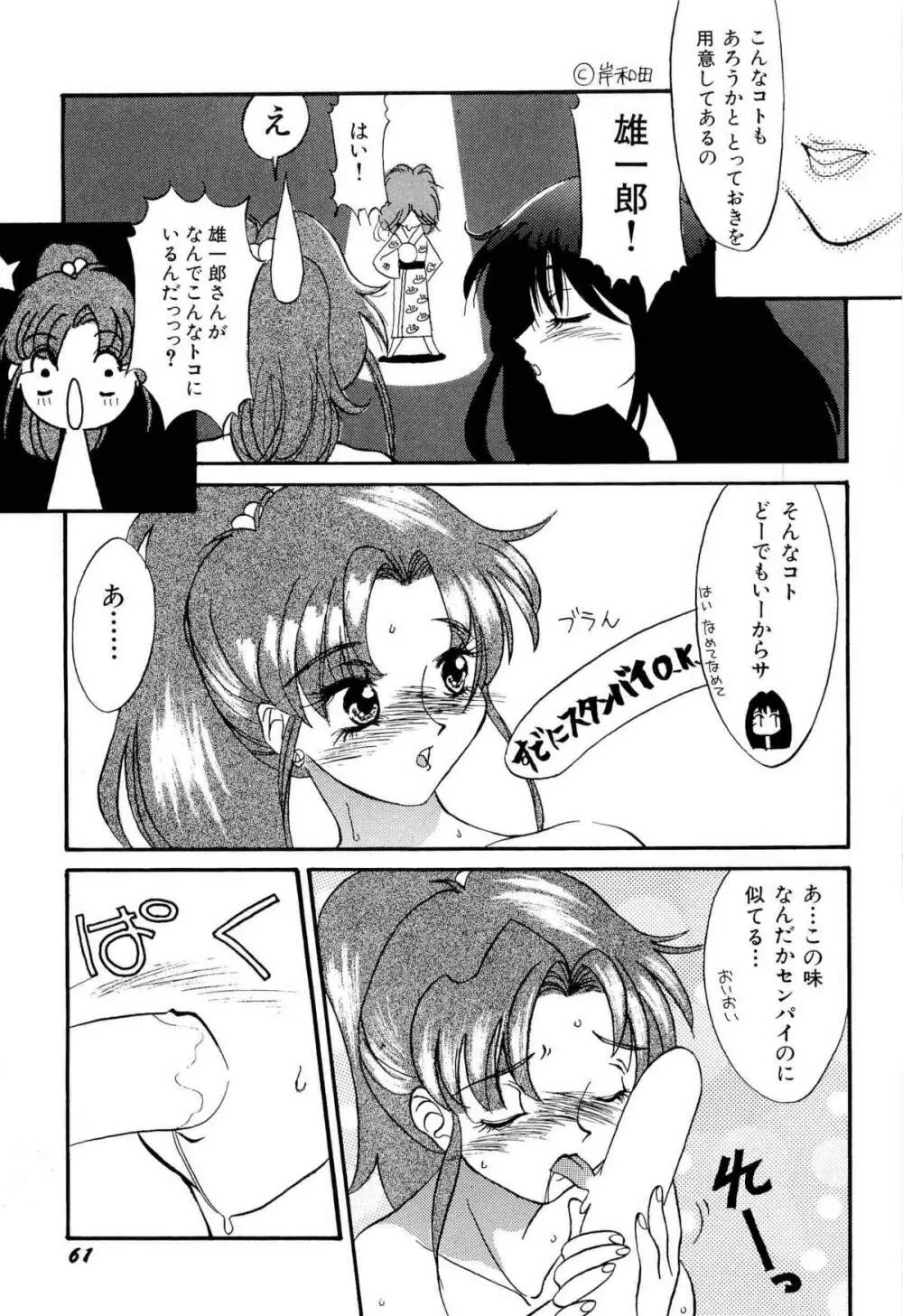 アニパロ美姫1 Page.64