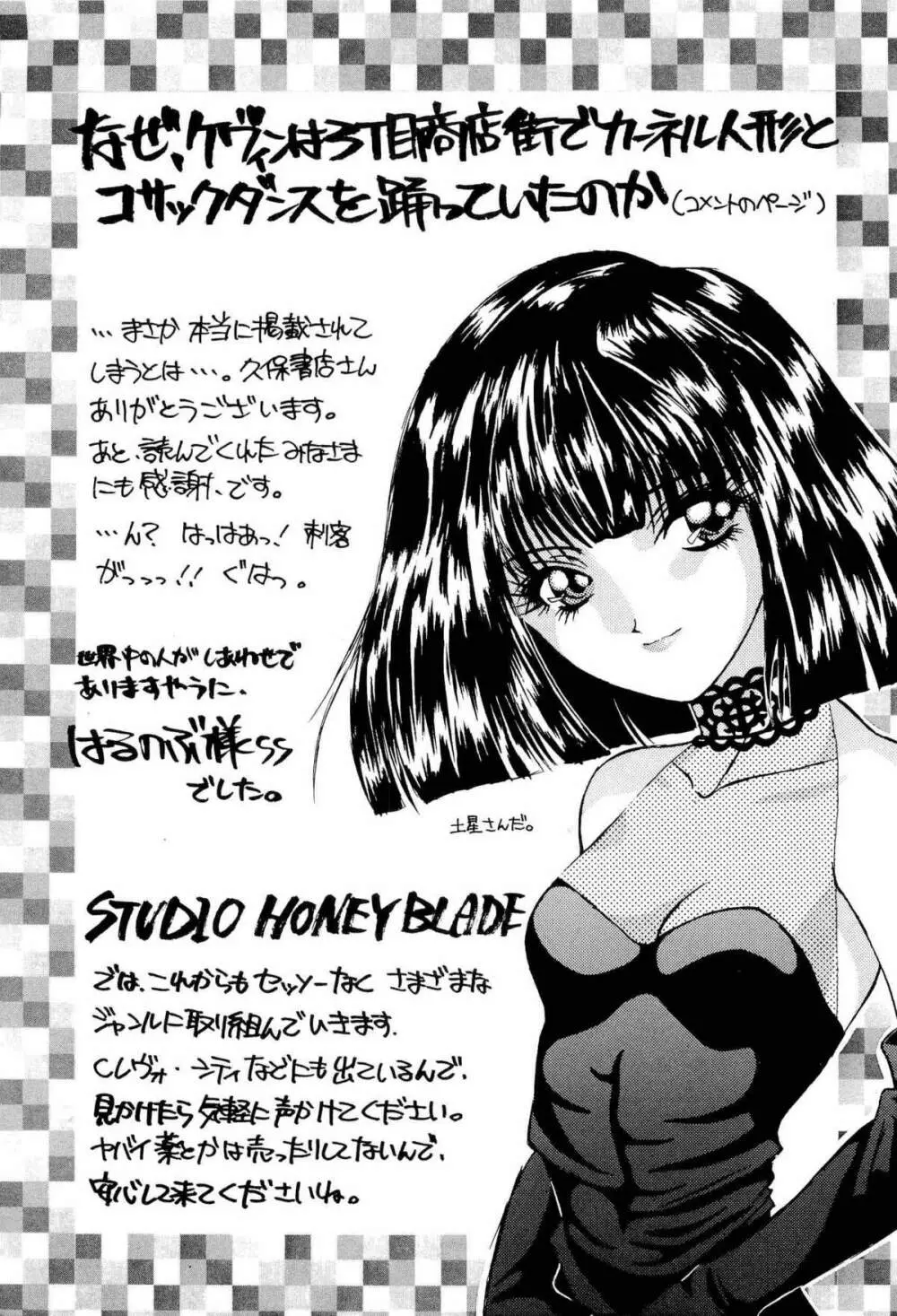 アニパロ美姫1 Page.68