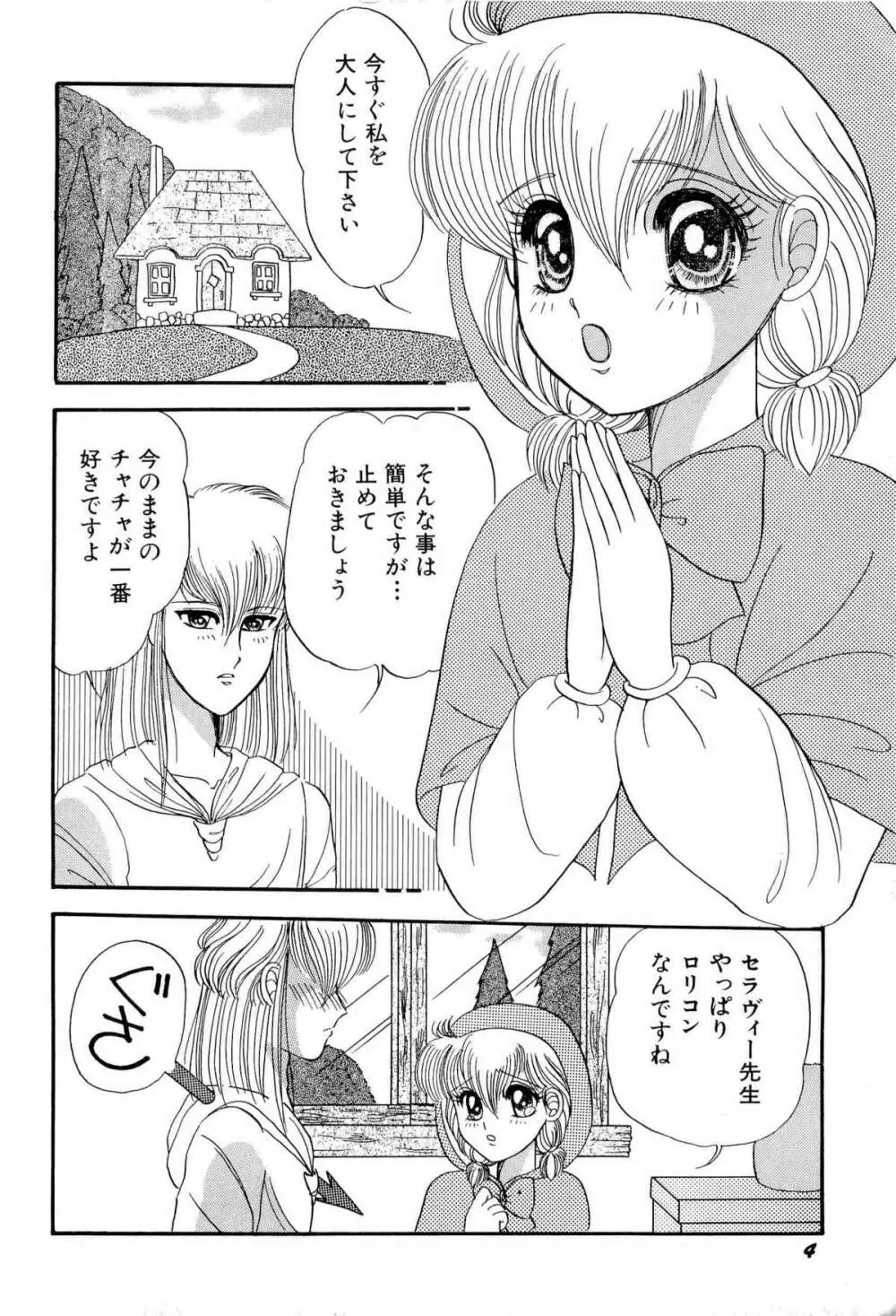 アニパロ美姫1 Page.7