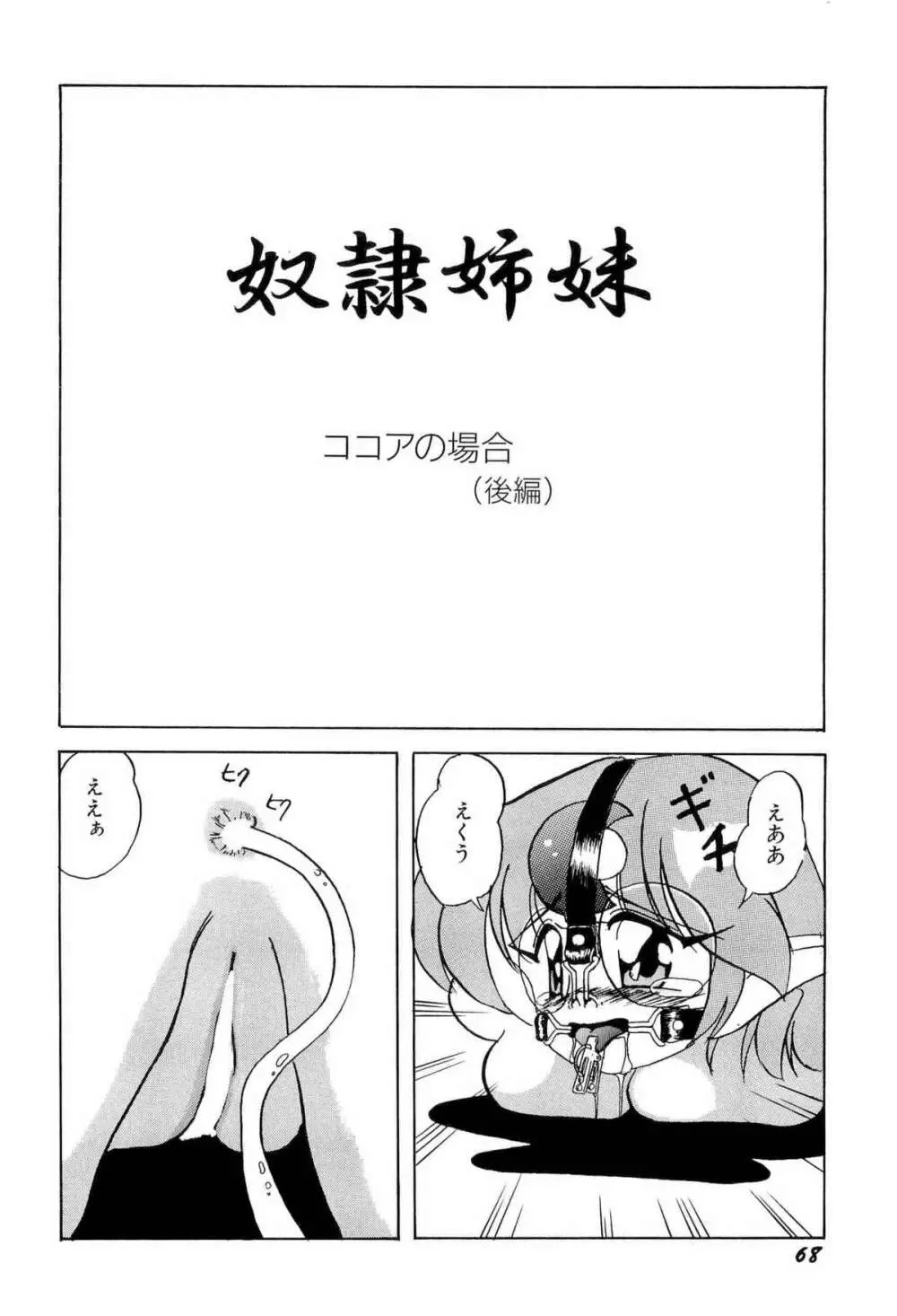 アニパロ美姫1 Page.71