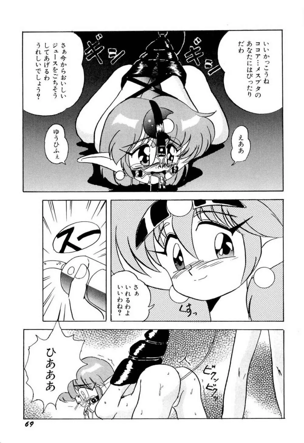 アニパロ美姫1 Page.72