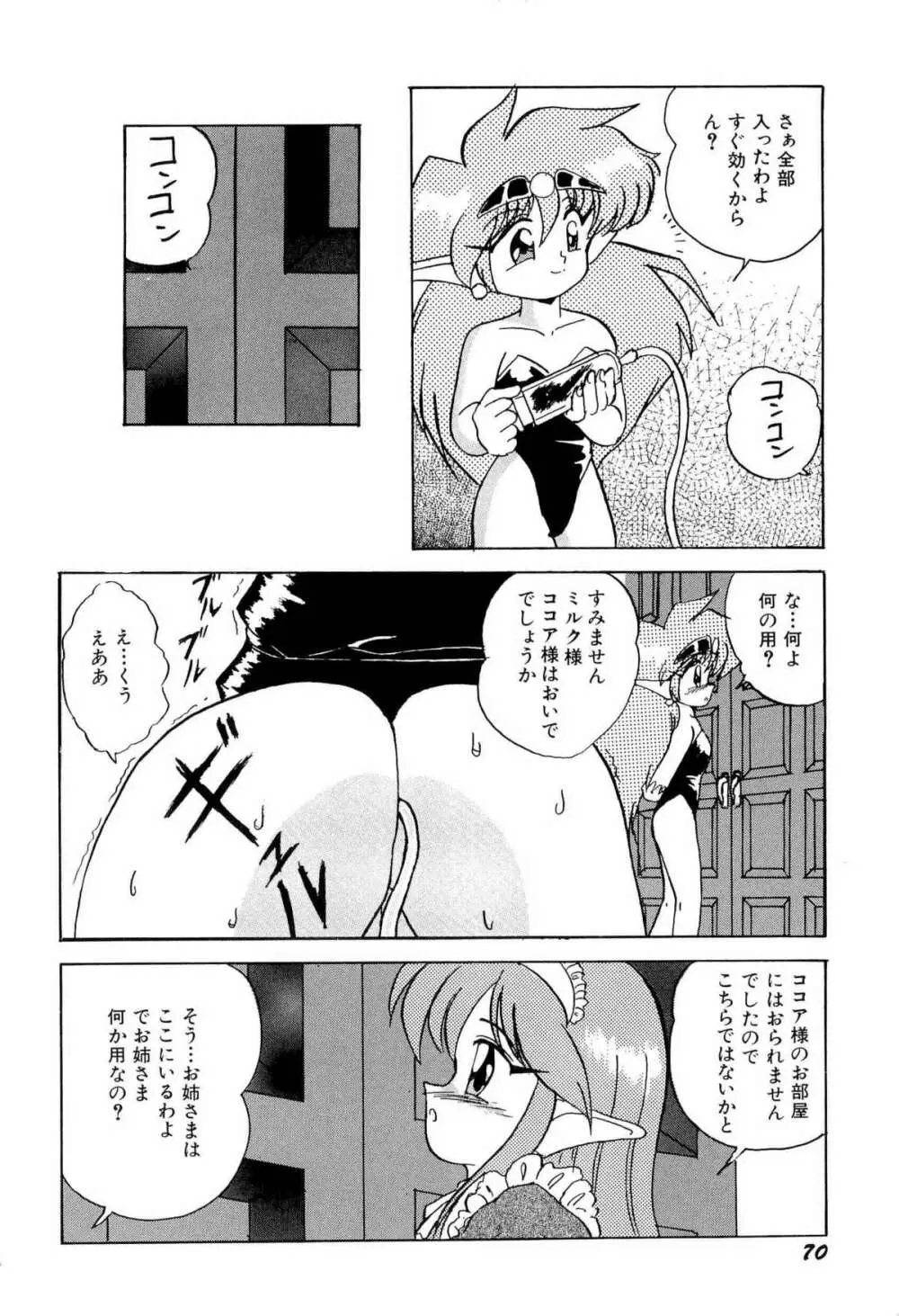 アニパロ美姫1 Page.73