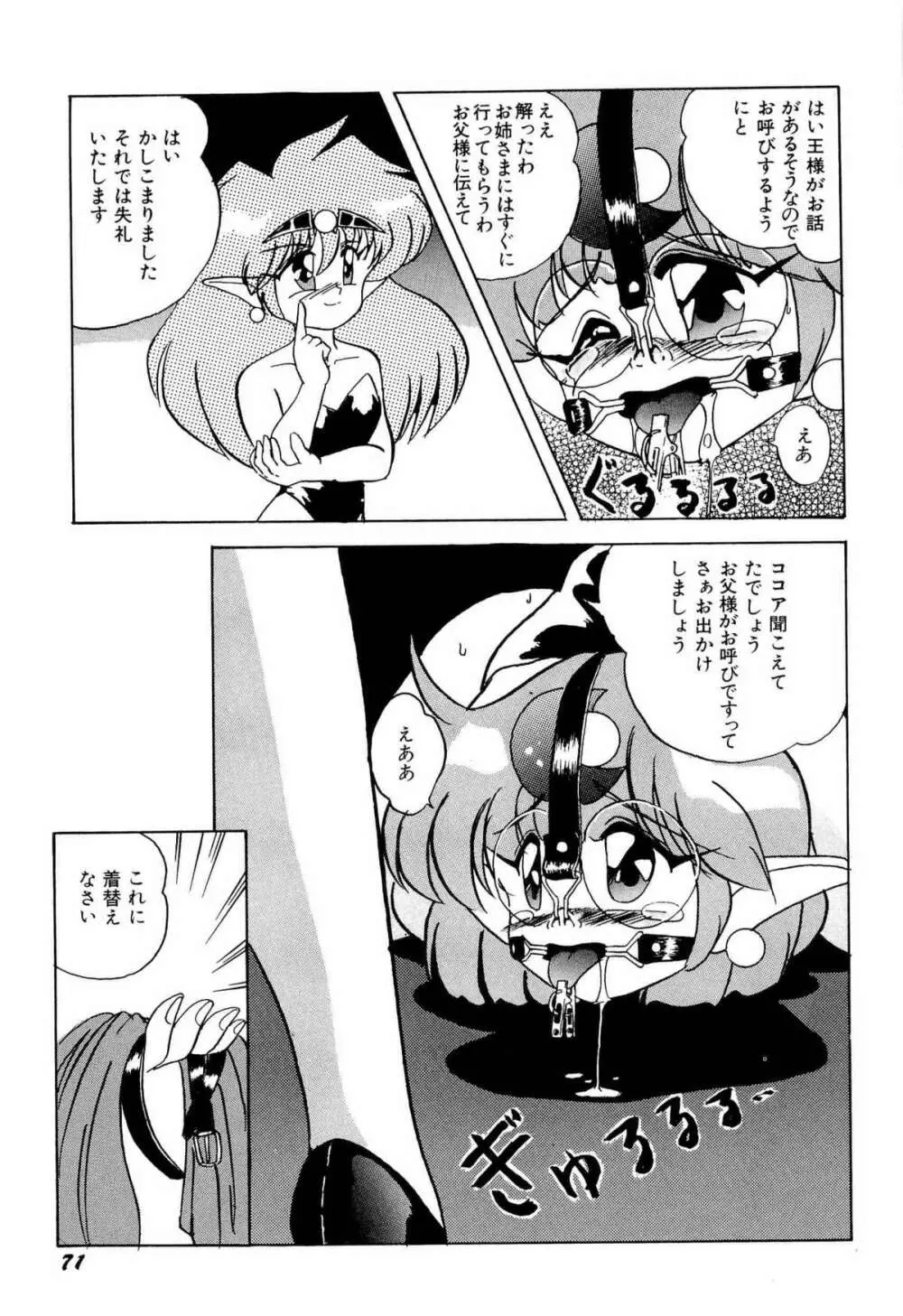 アニパロ美姫1 Page.74