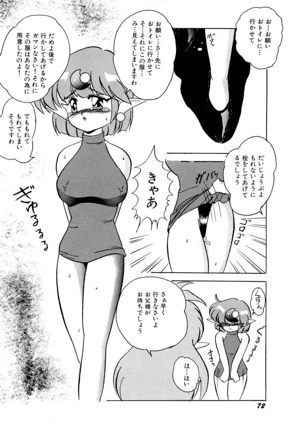 アニパロ美姫1 Page.75