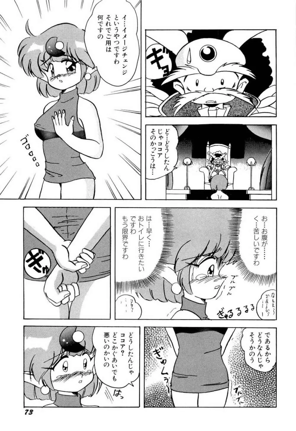 アニパロ美姫1 Page.76