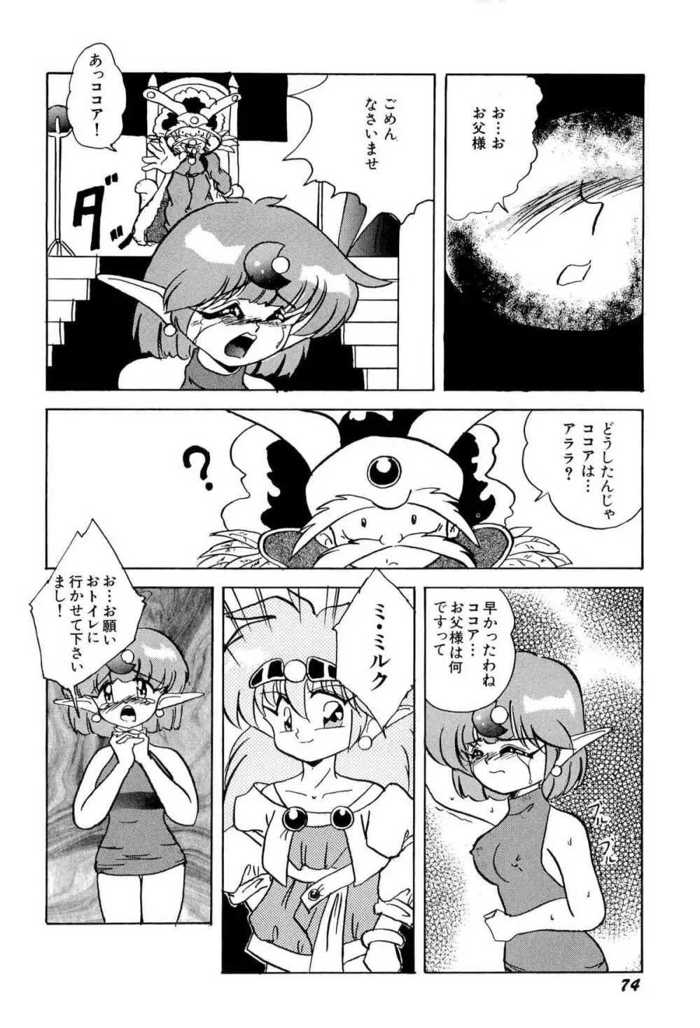 アニパロ美姫1 Page.77