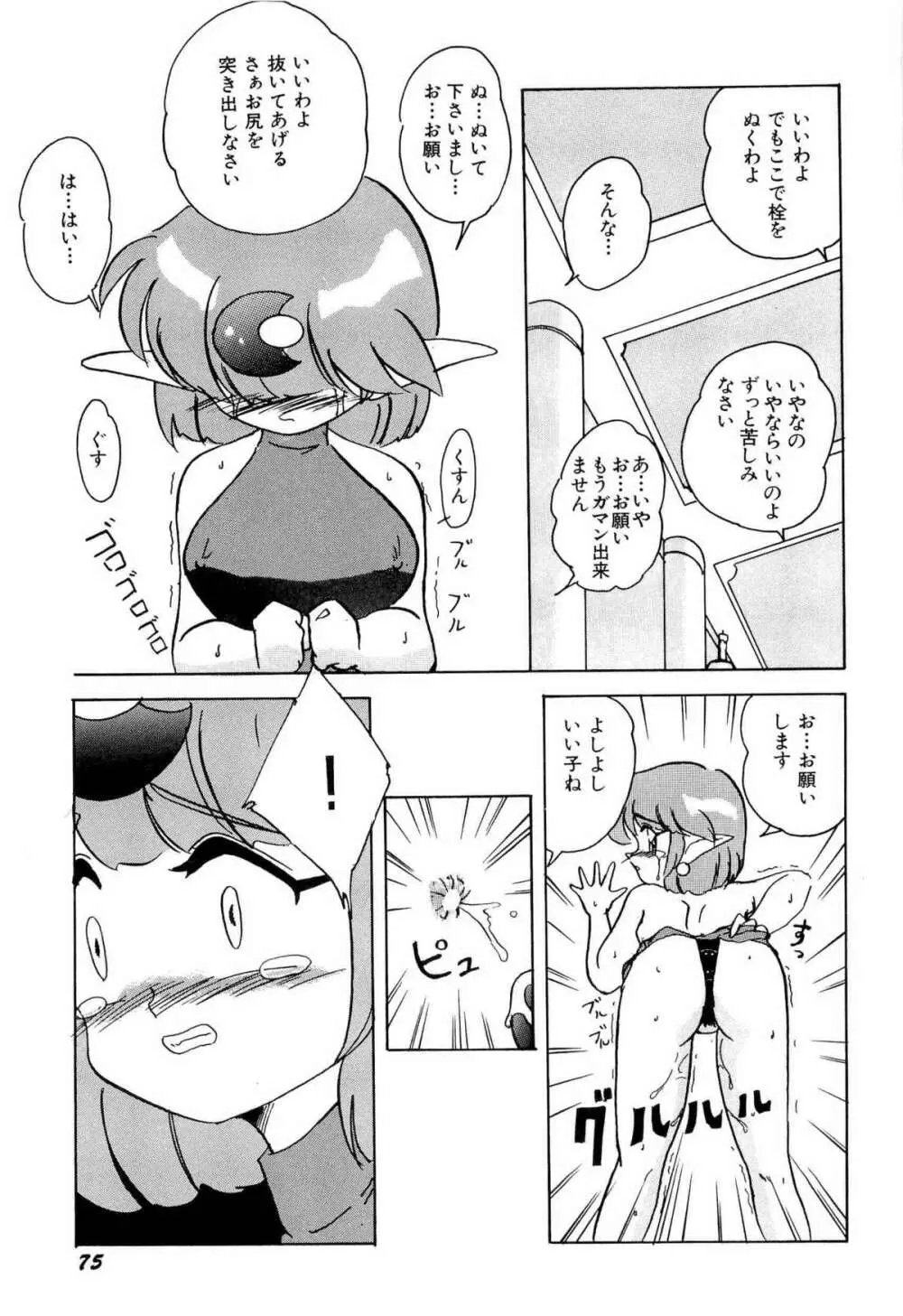 アニパロ美姫1 Page.78