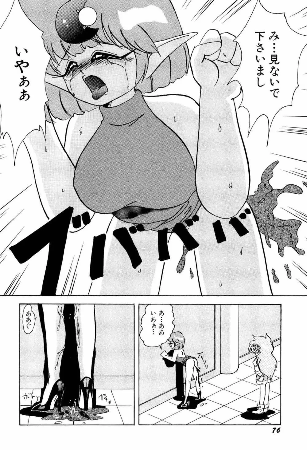 アニパロ美姫1 Page.79