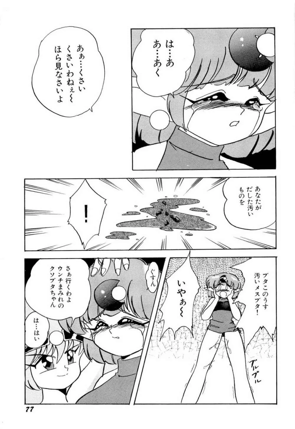 アニパロ美姫1 Page.80