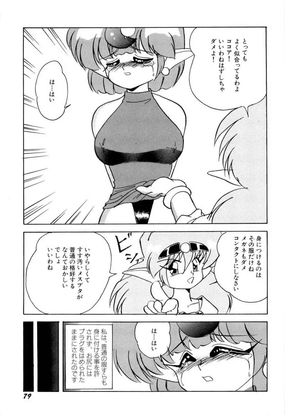 アニパロ美姫1 Page.82