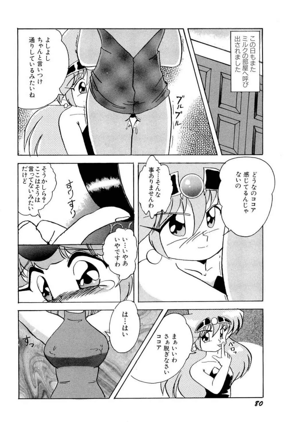 アニパロ美姫1 Page.83