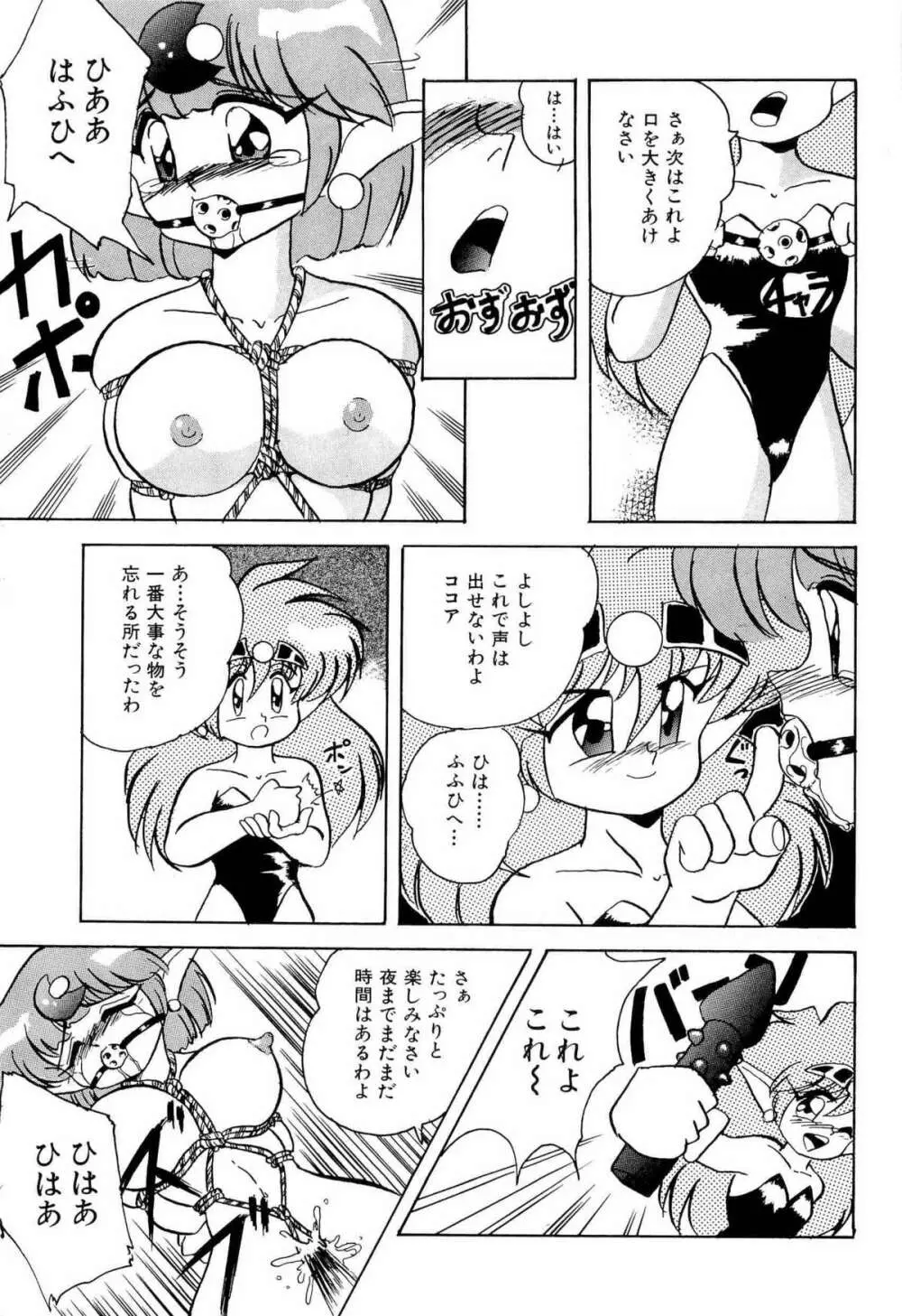 アニパロ美姫1 Page.86