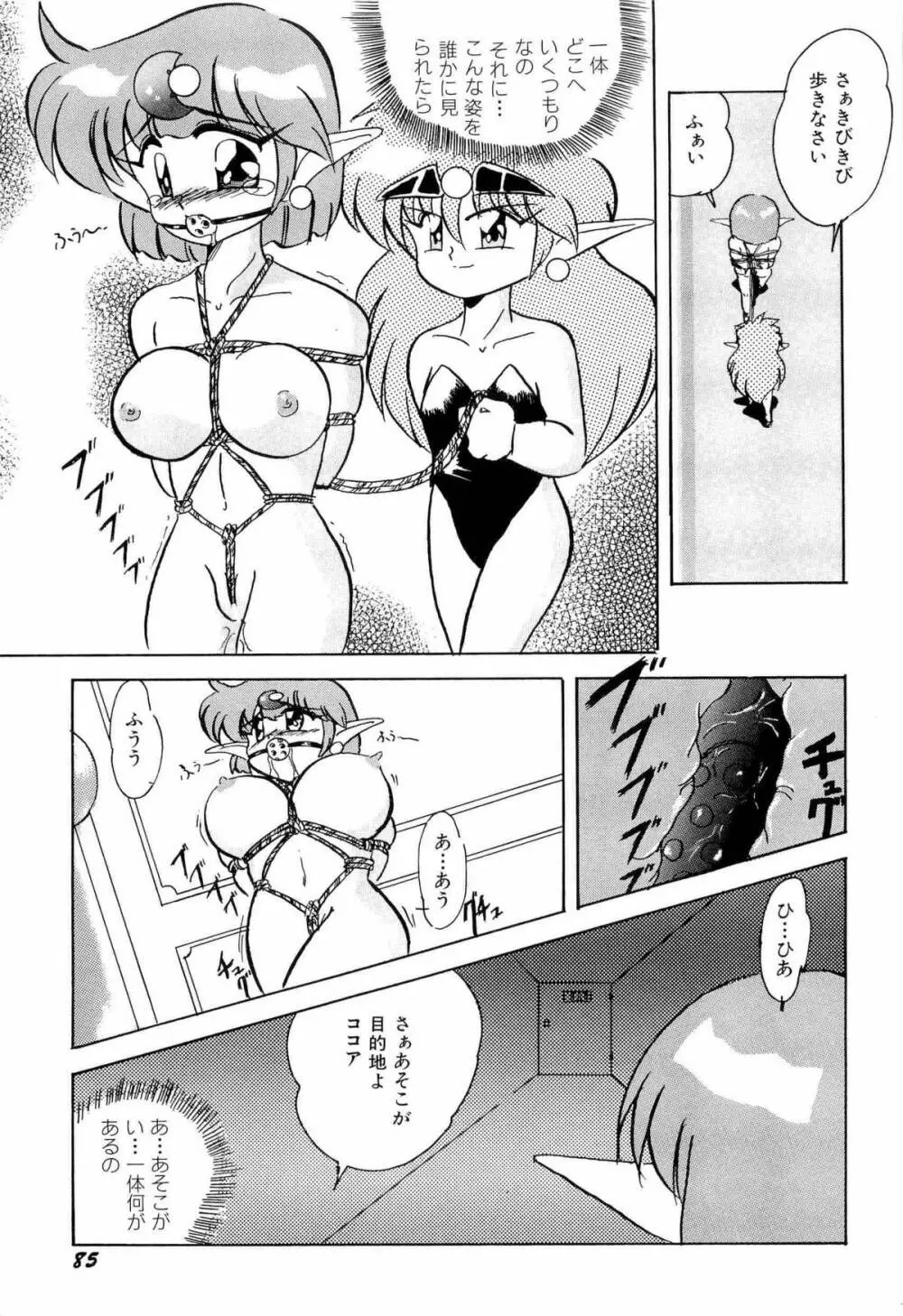 アニパロ美姫1 Page.88