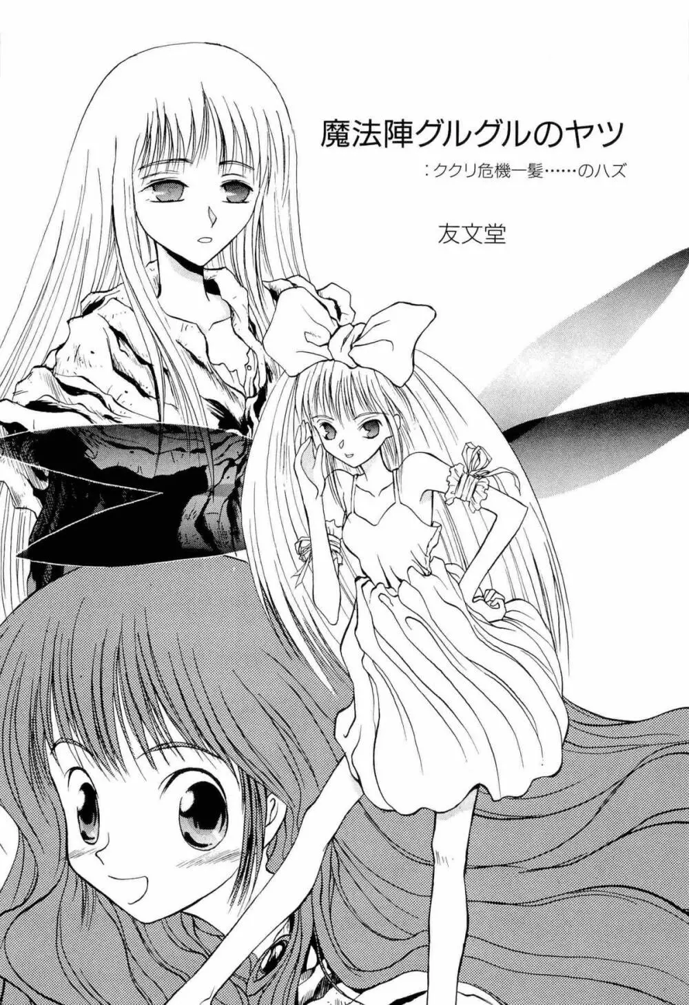 アニパロ美姫1 Page.90