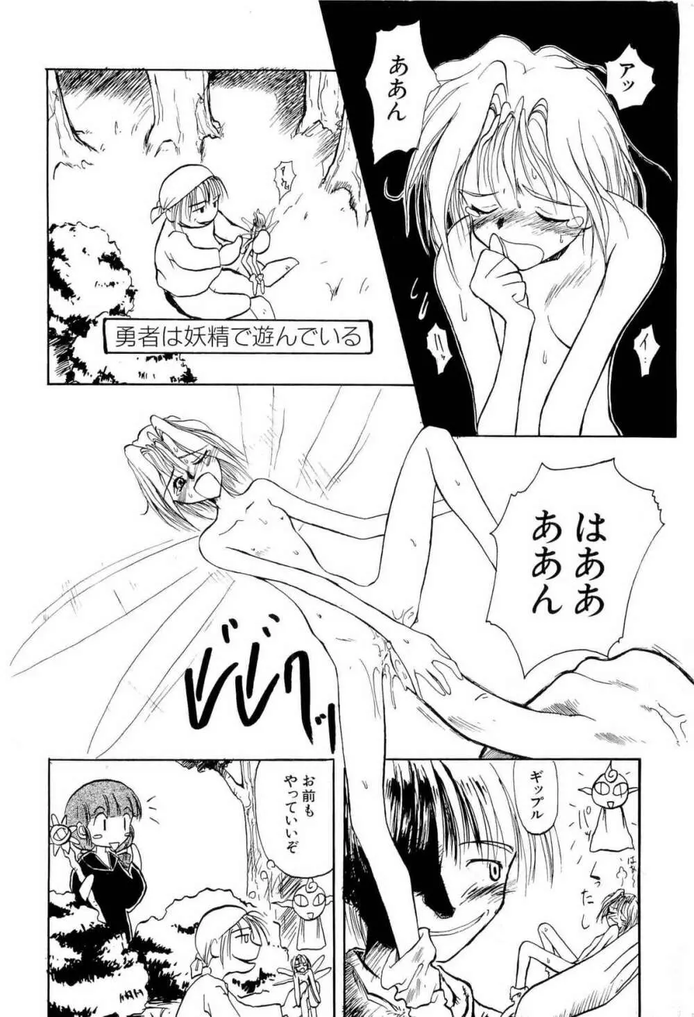 アニパロ美姫1 Page.91