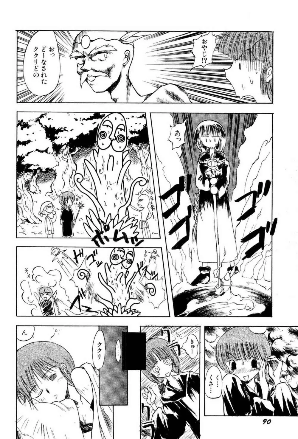 アニパロ美姫1 Page.93