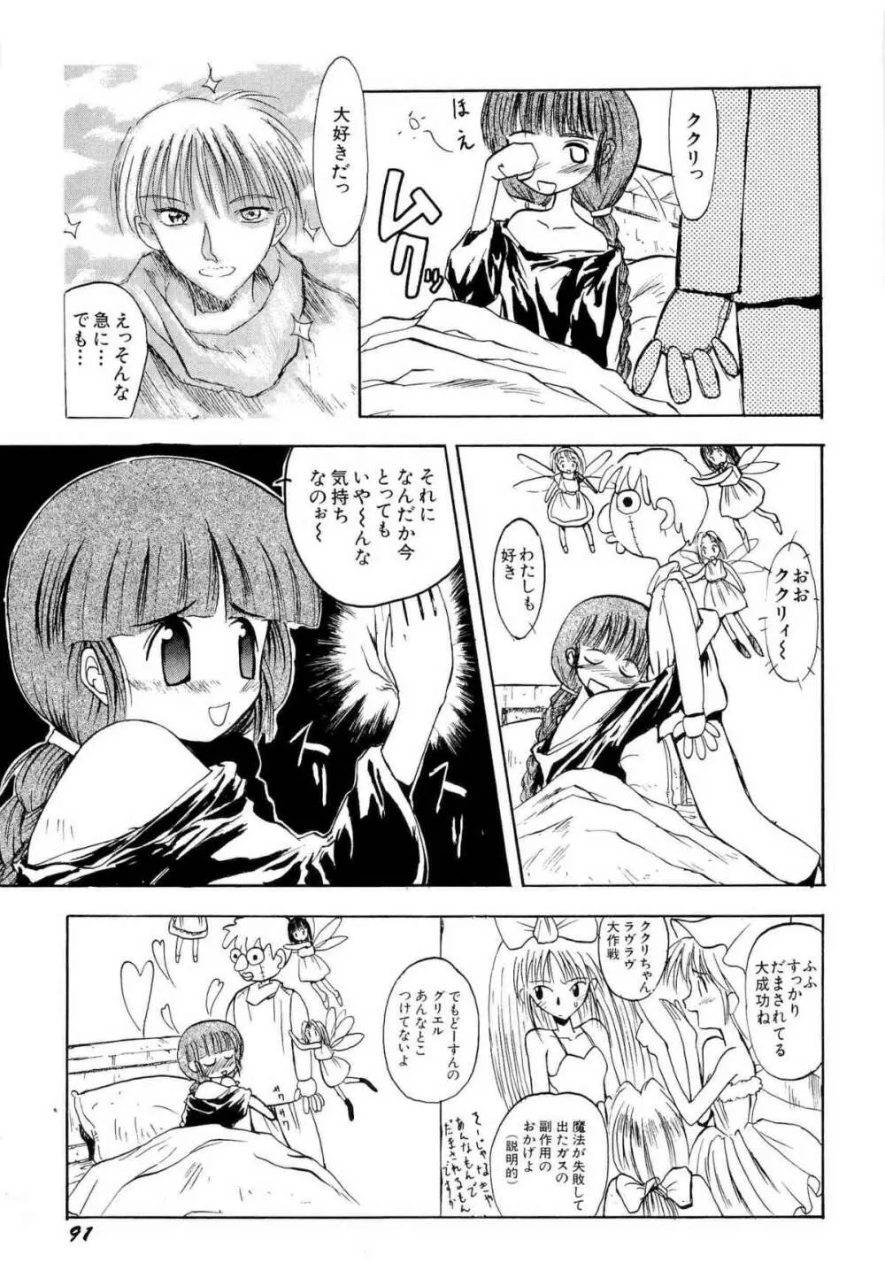 アニパロ美姫1 Page.94