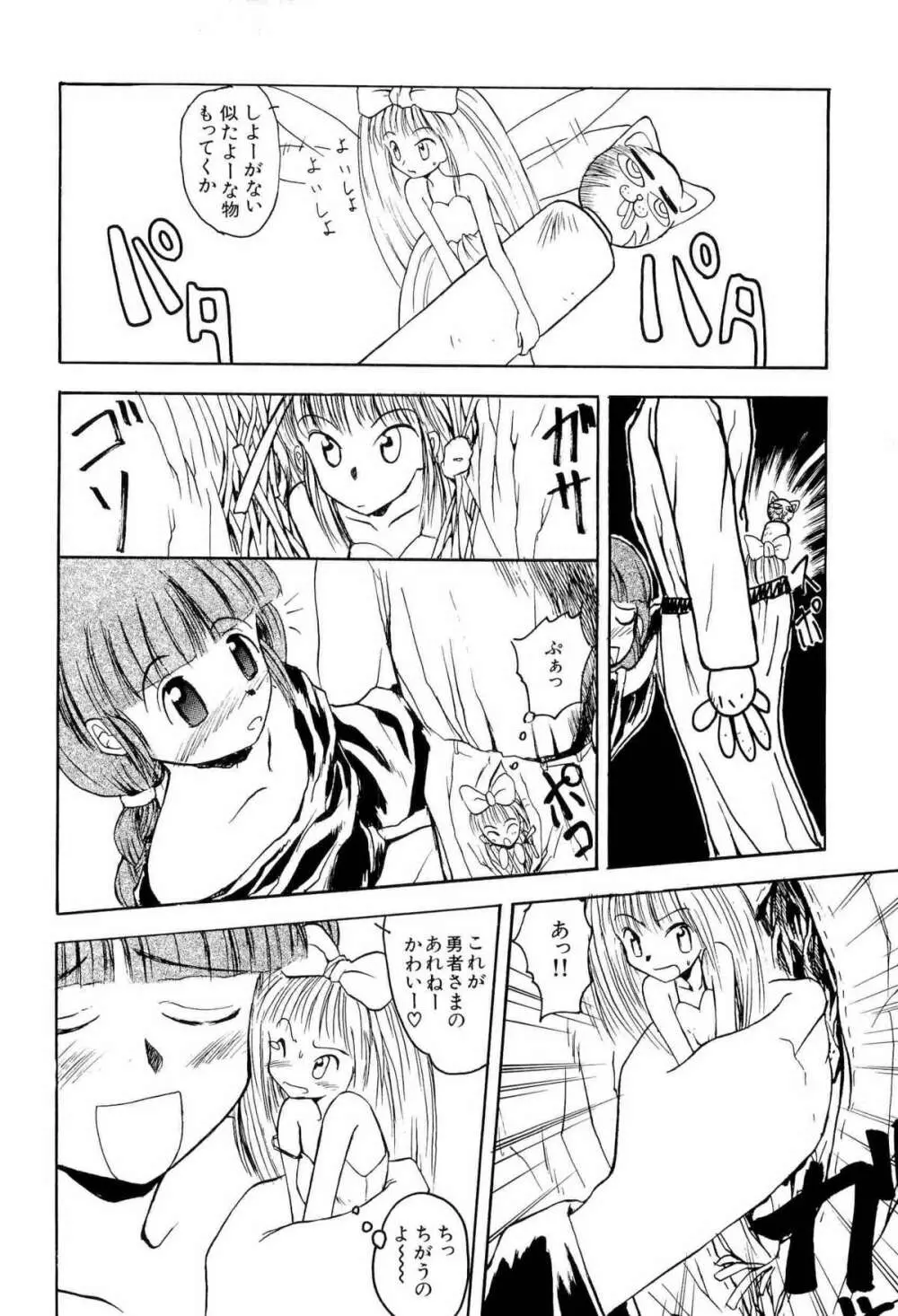 アニパロ美姫1 Page.95