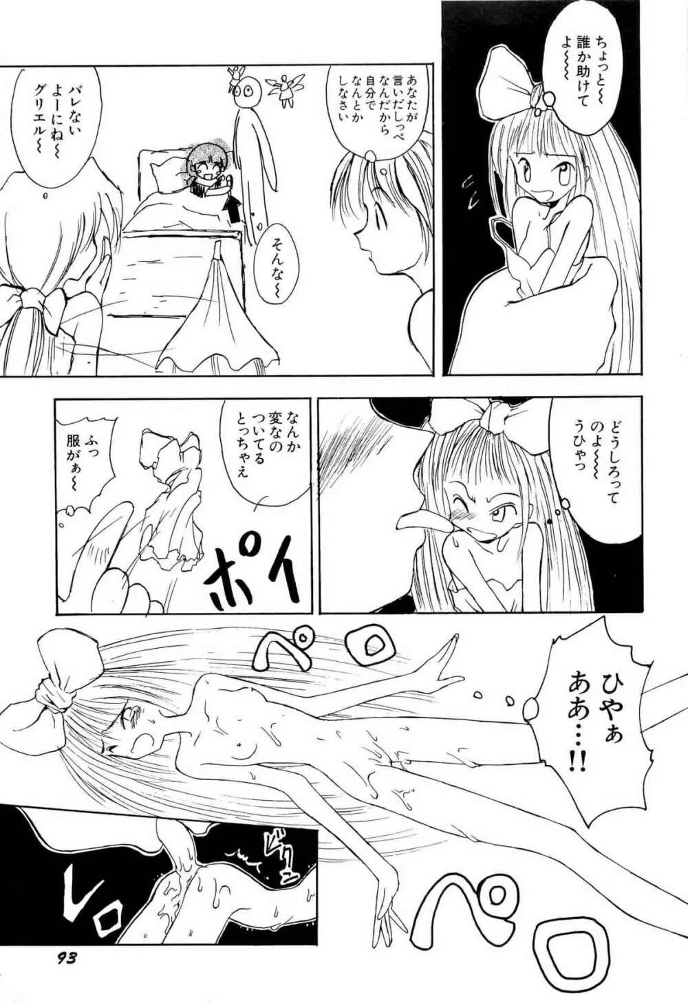アニパロ美姫1 Page.96