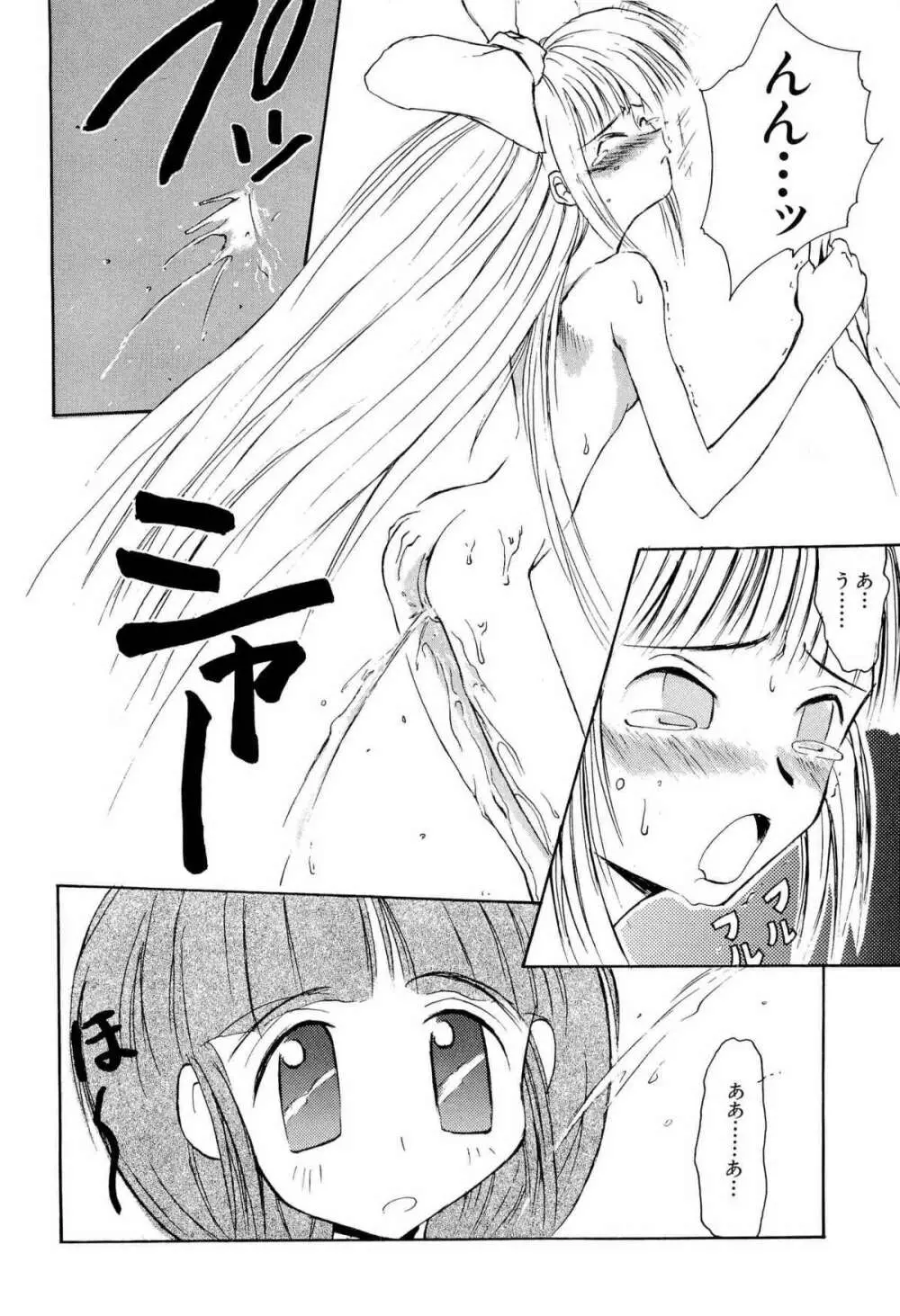アニパロ美姫1 Page.99