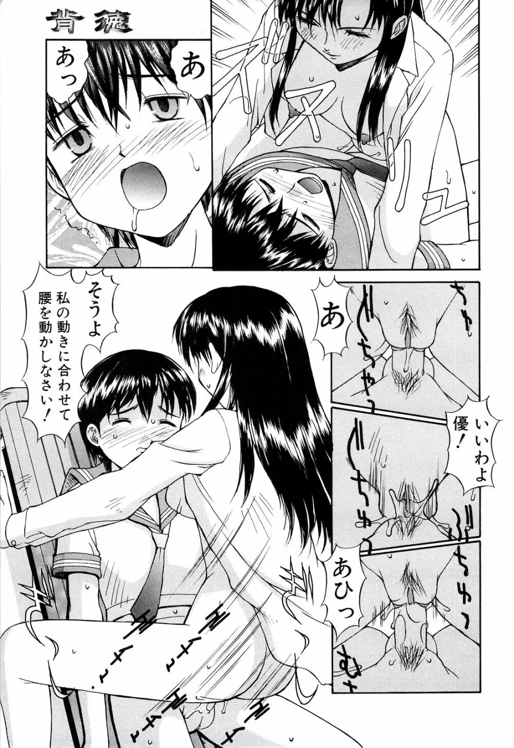 背徳 Page.109