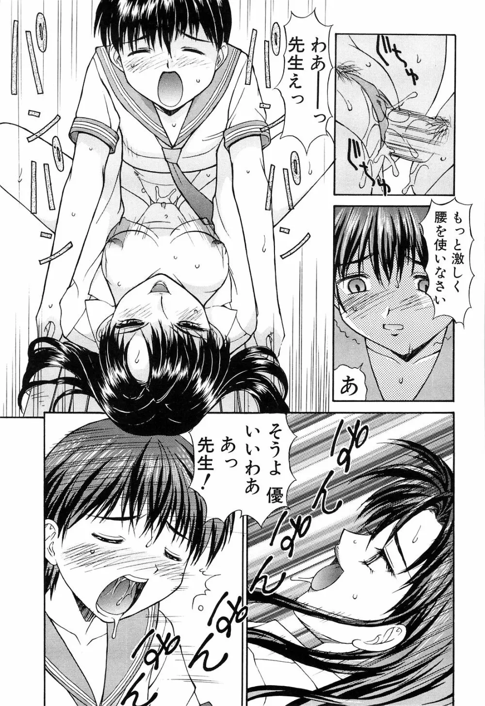 背徳 Page.111