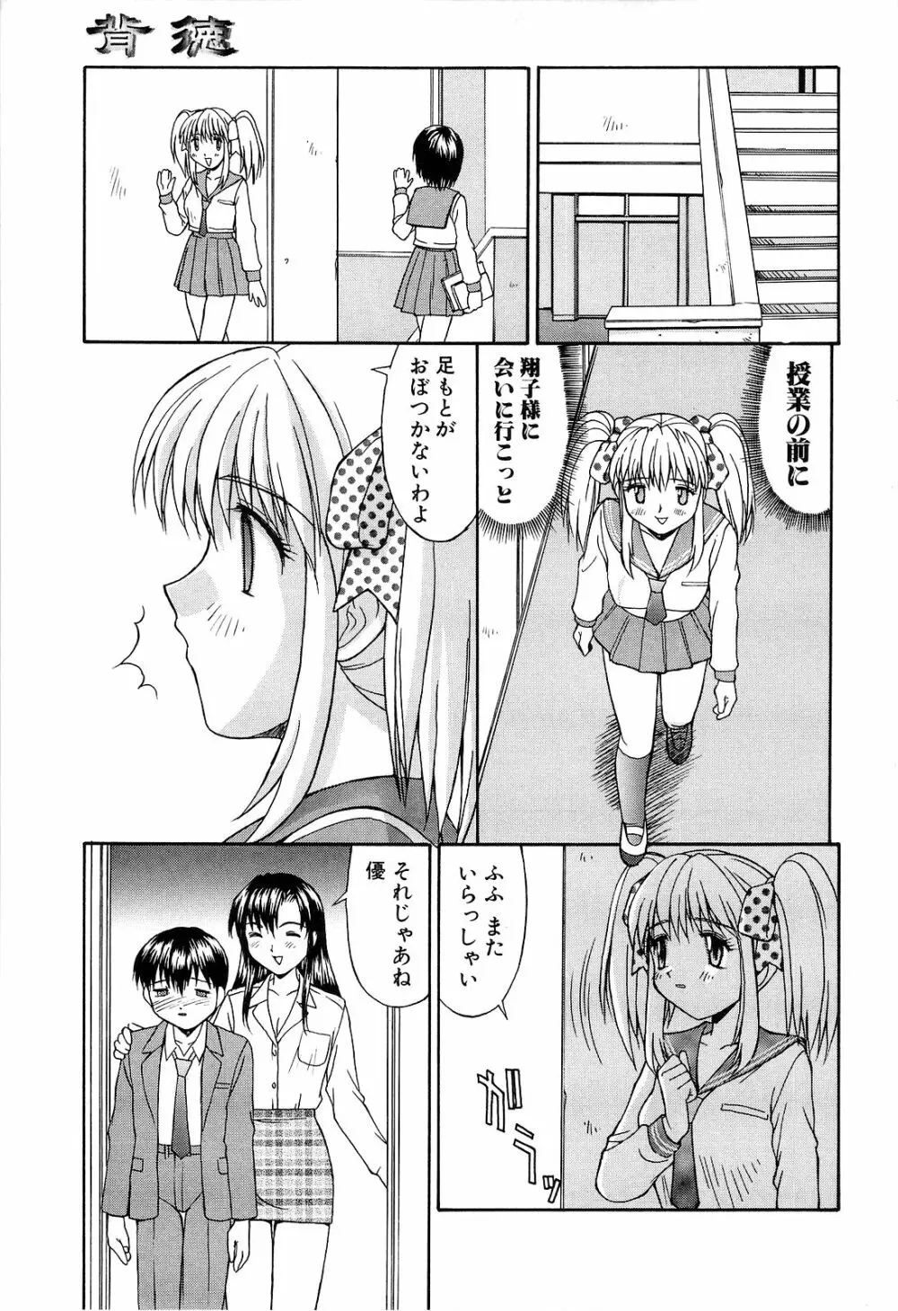 背徳 Page.113