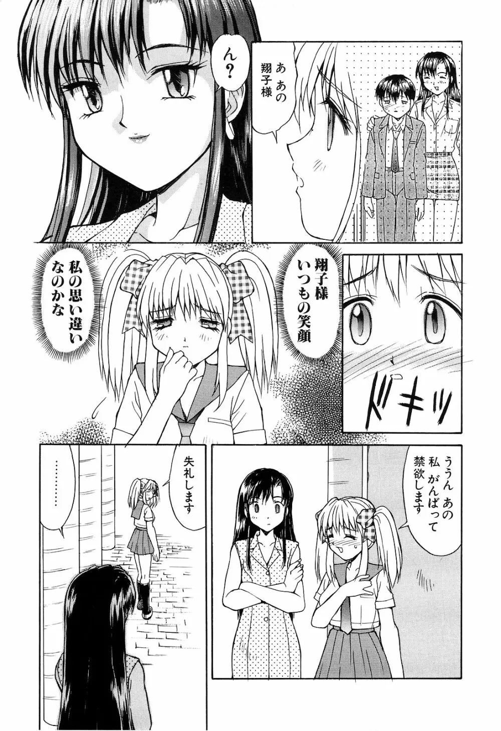 背徳 Page.117