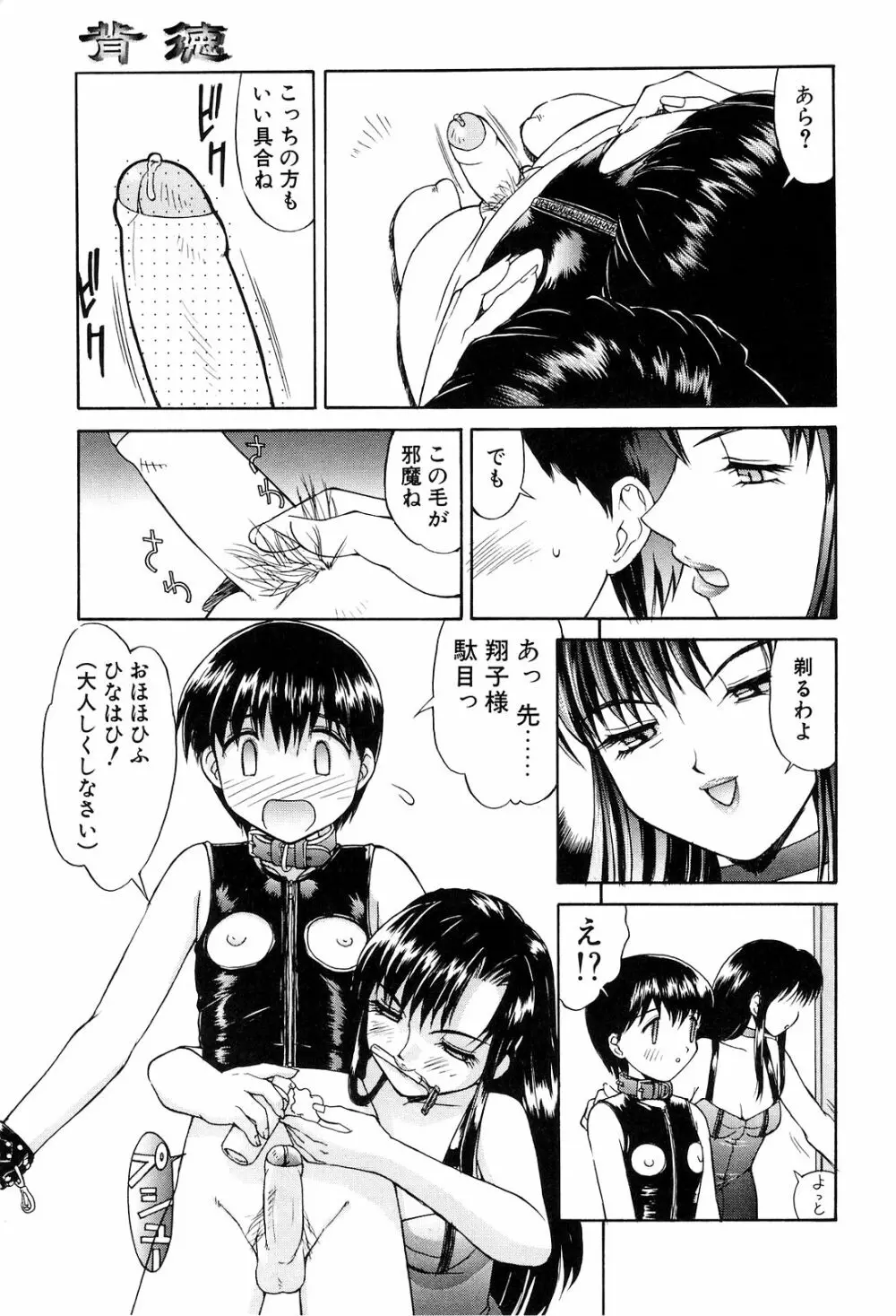 背徳 Page.125