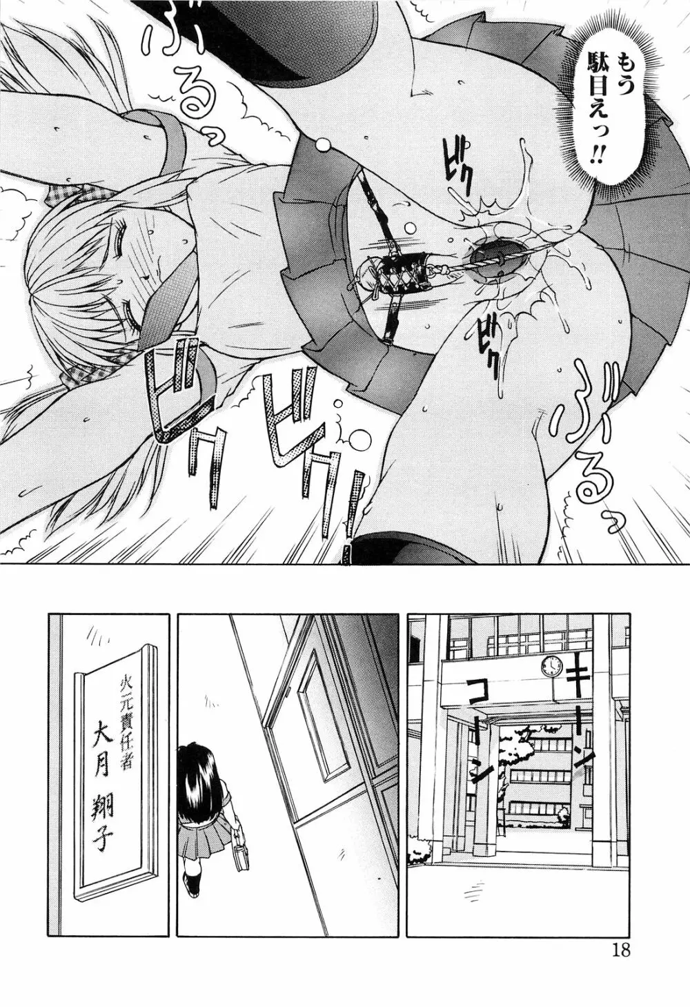 背徳 Page.18