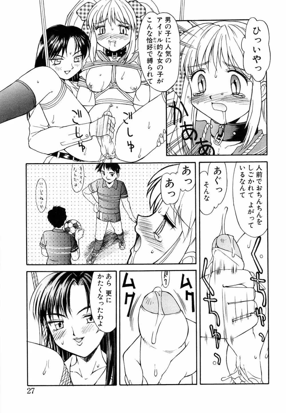 背徳 Page.27