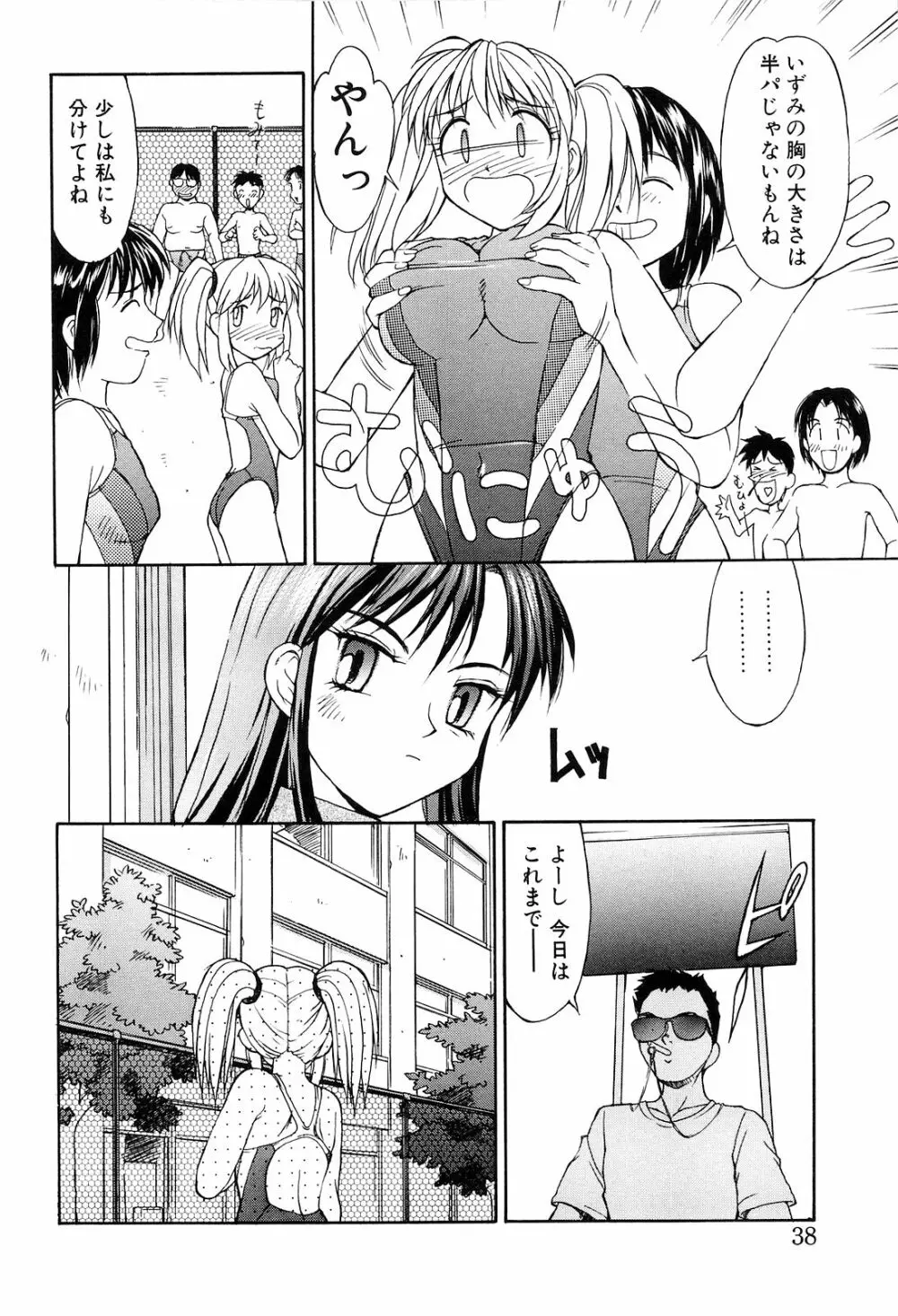 背徳 Page.38