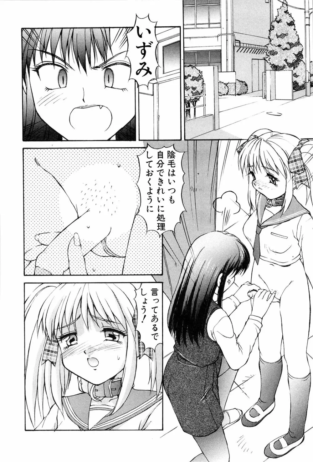 背徳 Page.60