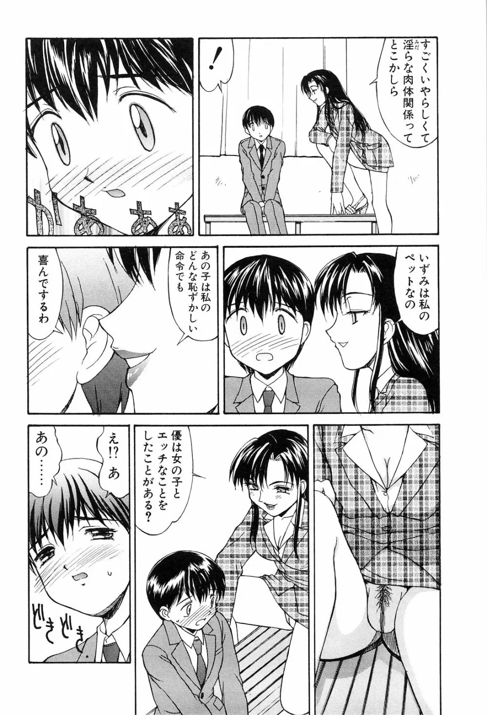 背徳 Page.90