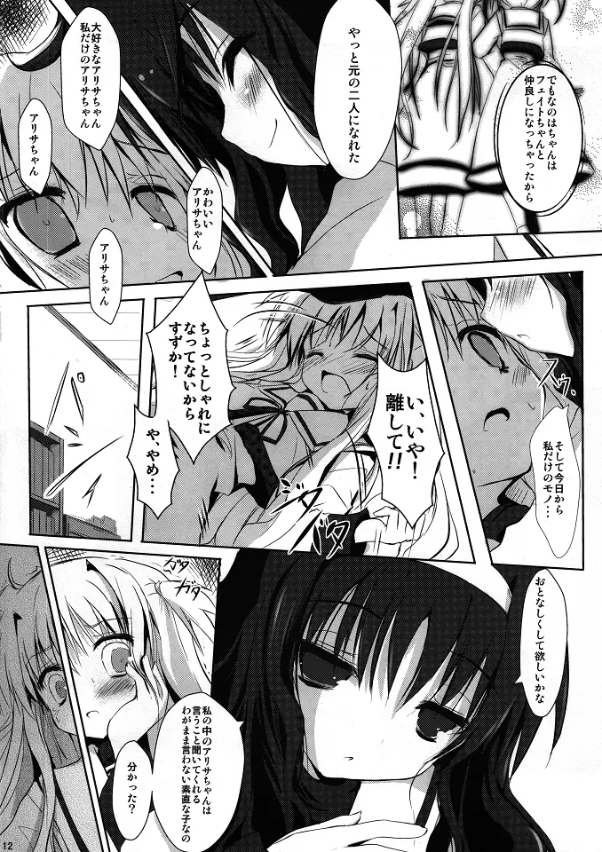 中辛ありさ。 Page.11