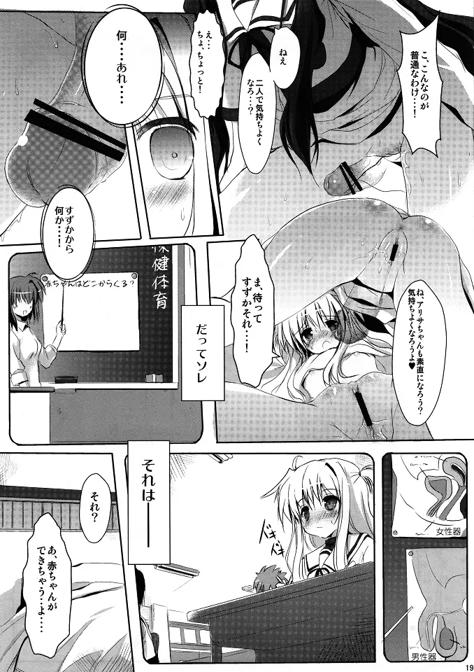 中辛ありさ。 Page.18