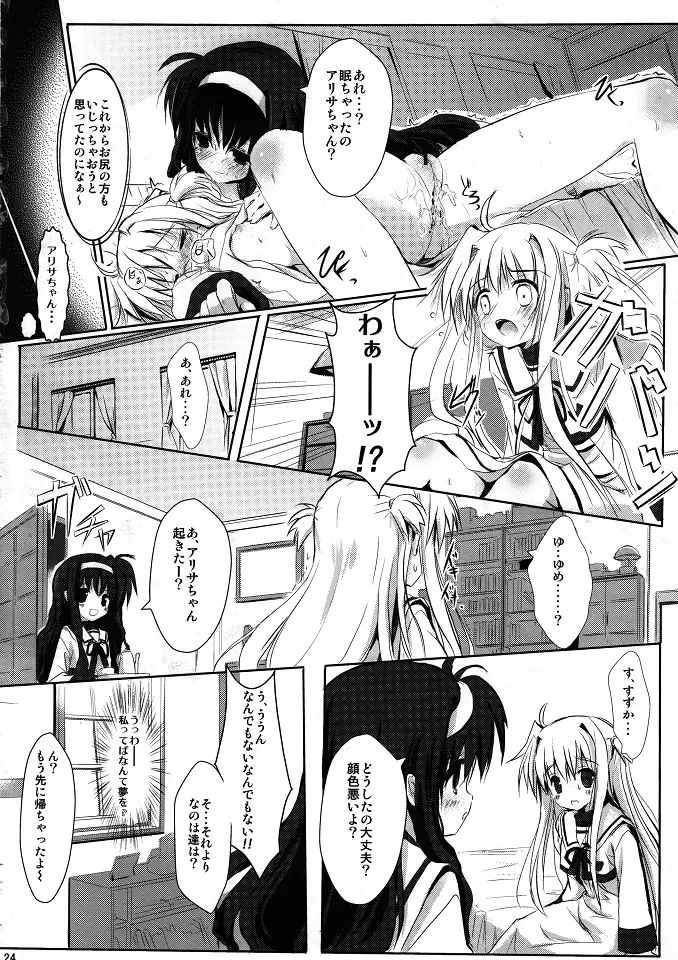 中辛ありさ。 Page.23