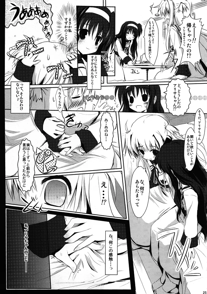 中辛ありさ。 Page.24