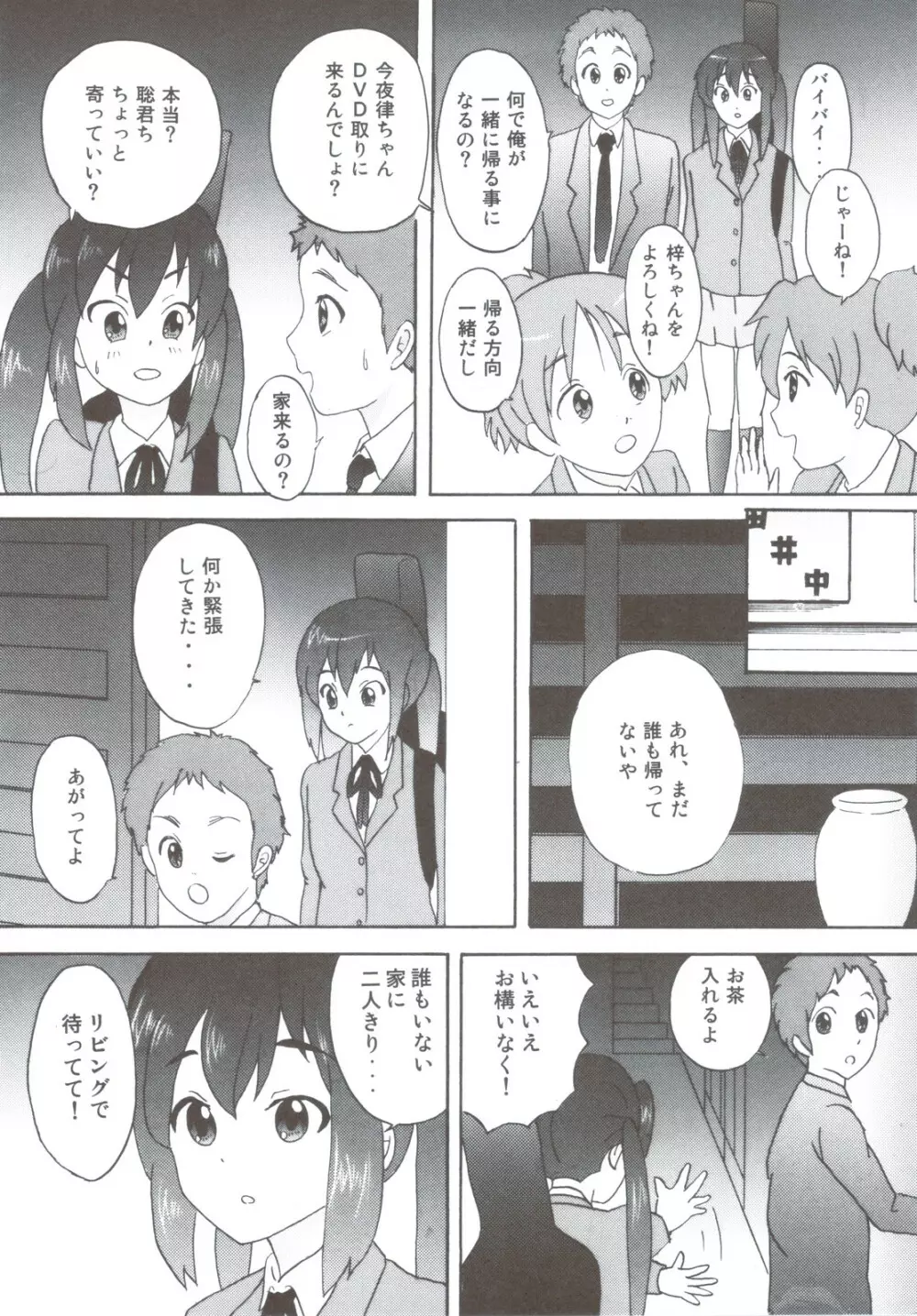 だいすき！ Page.31