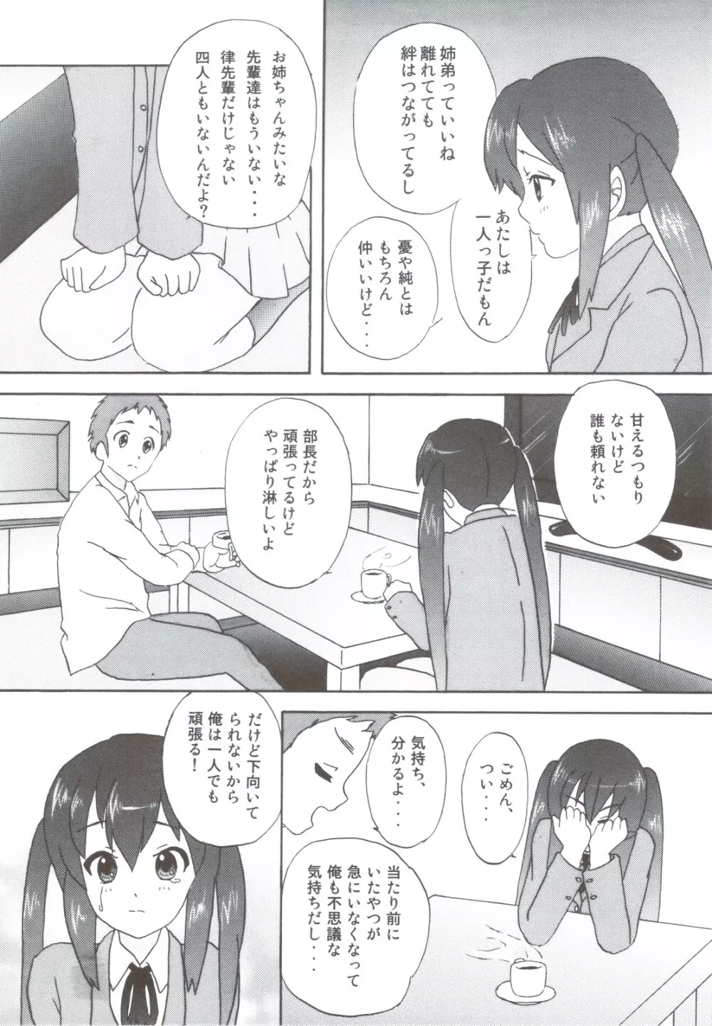 だいすき！ Page.33