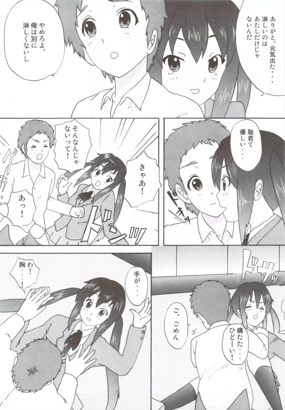 だいすき！ Page.34