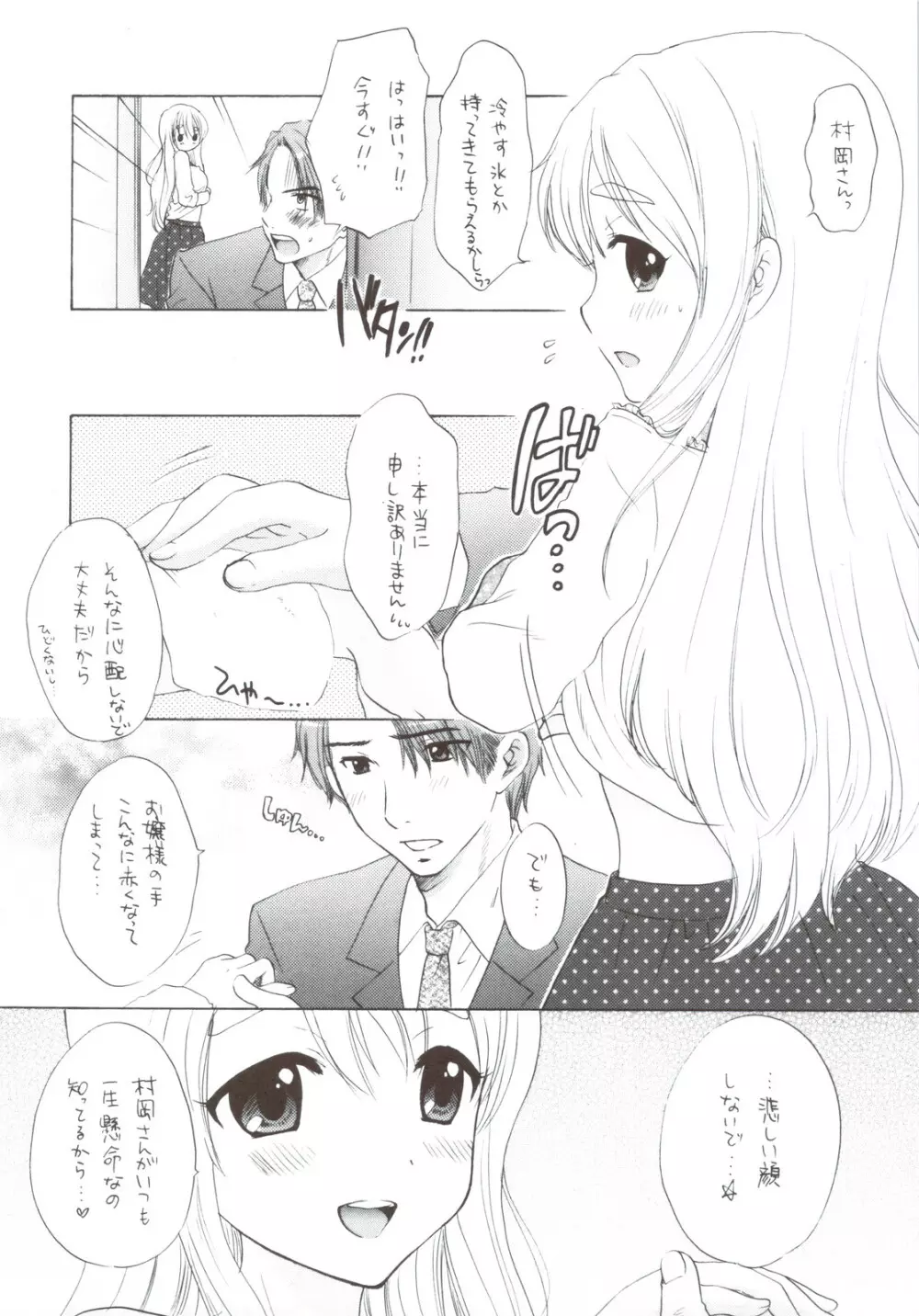 だいすき！ Page.54