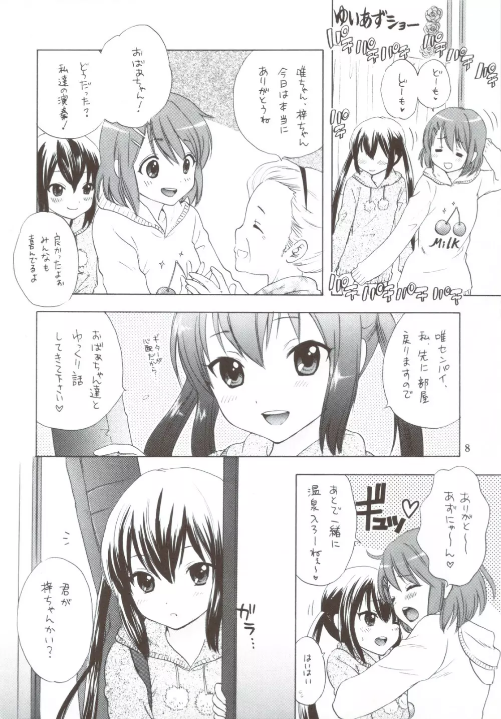 だいすき！ Page.6