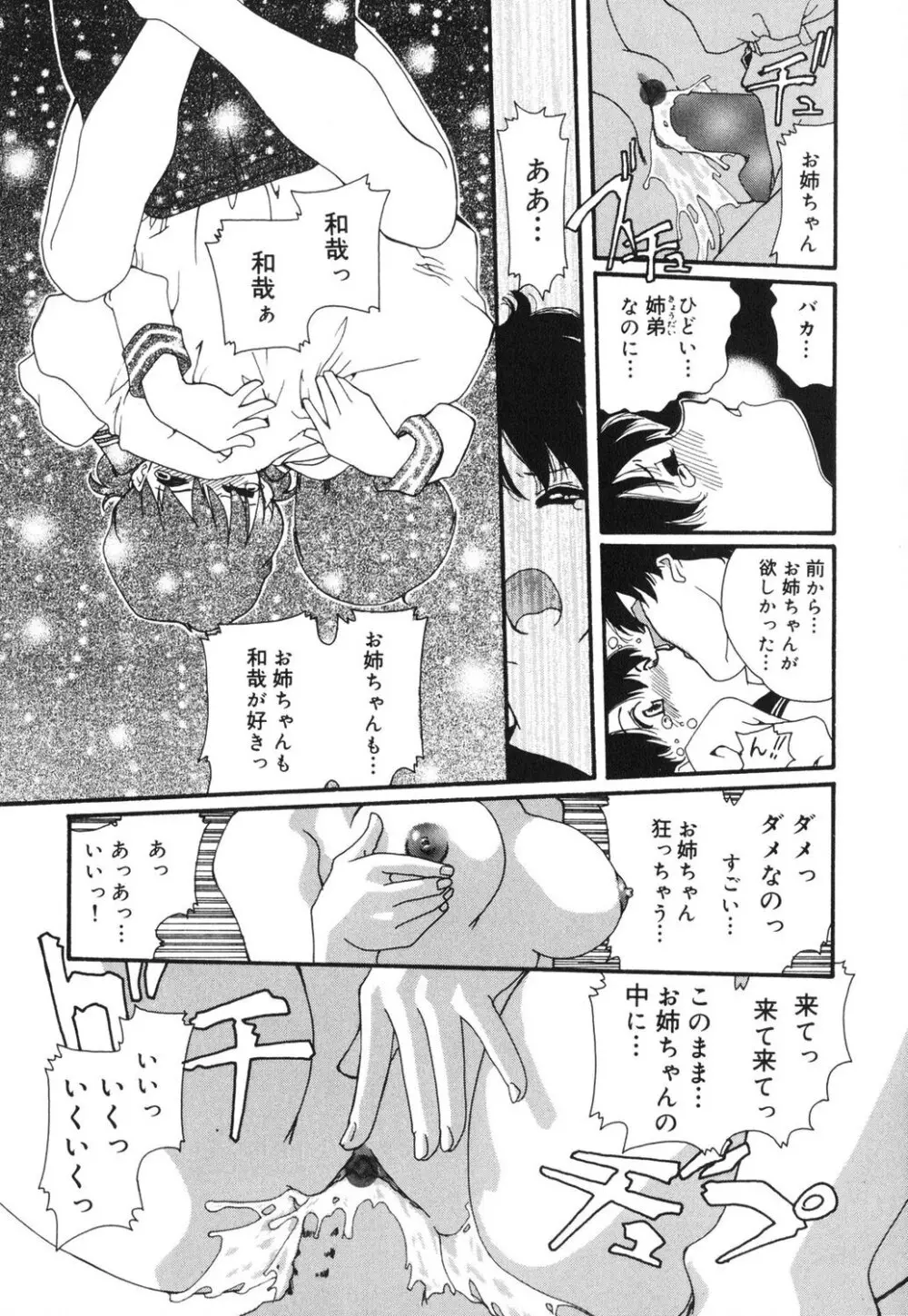 セクシャル・ハラスメント・マイナー・ケース Page.100