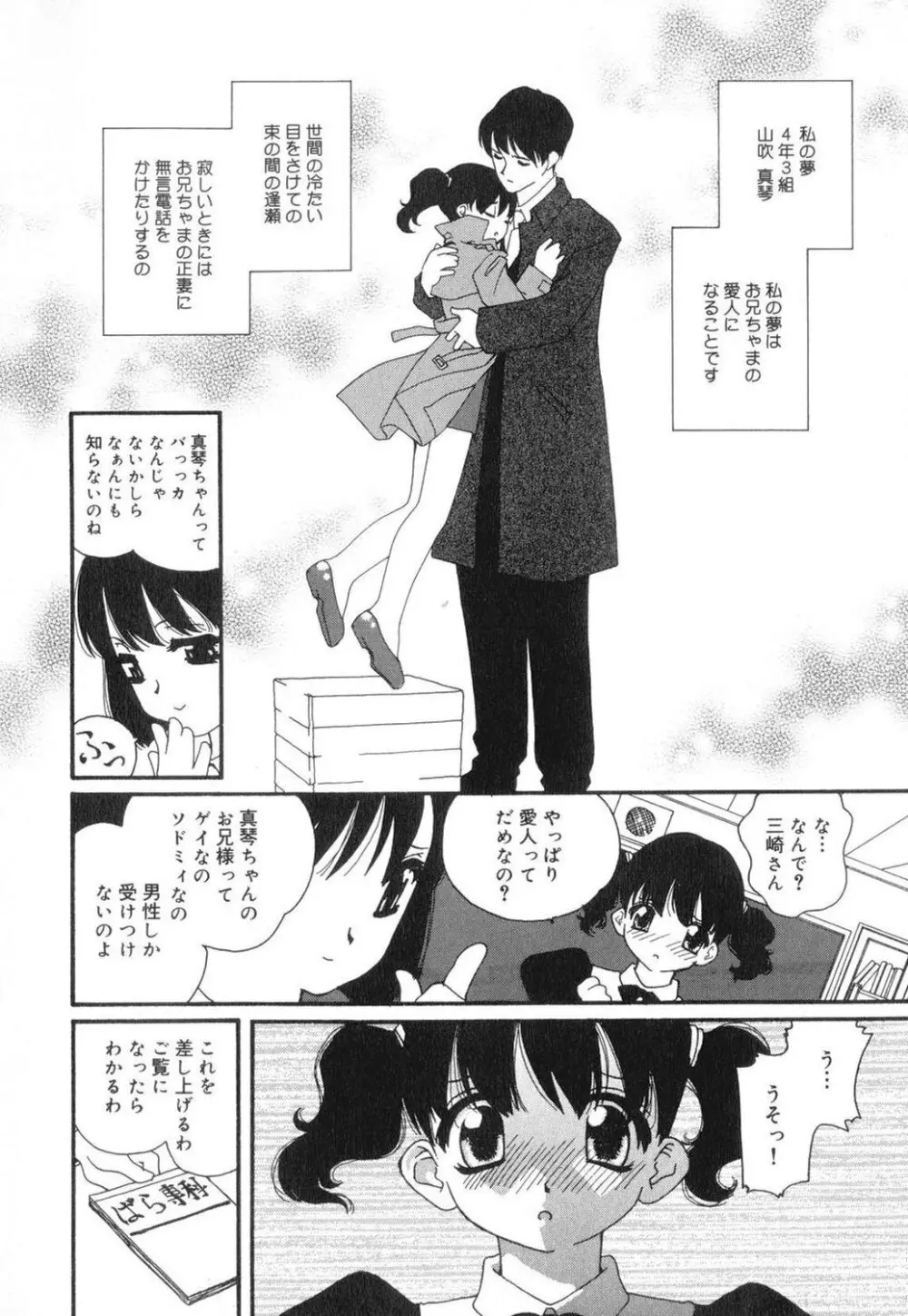 セクシャル・ハラスメント・マイナー・ケース Page.105