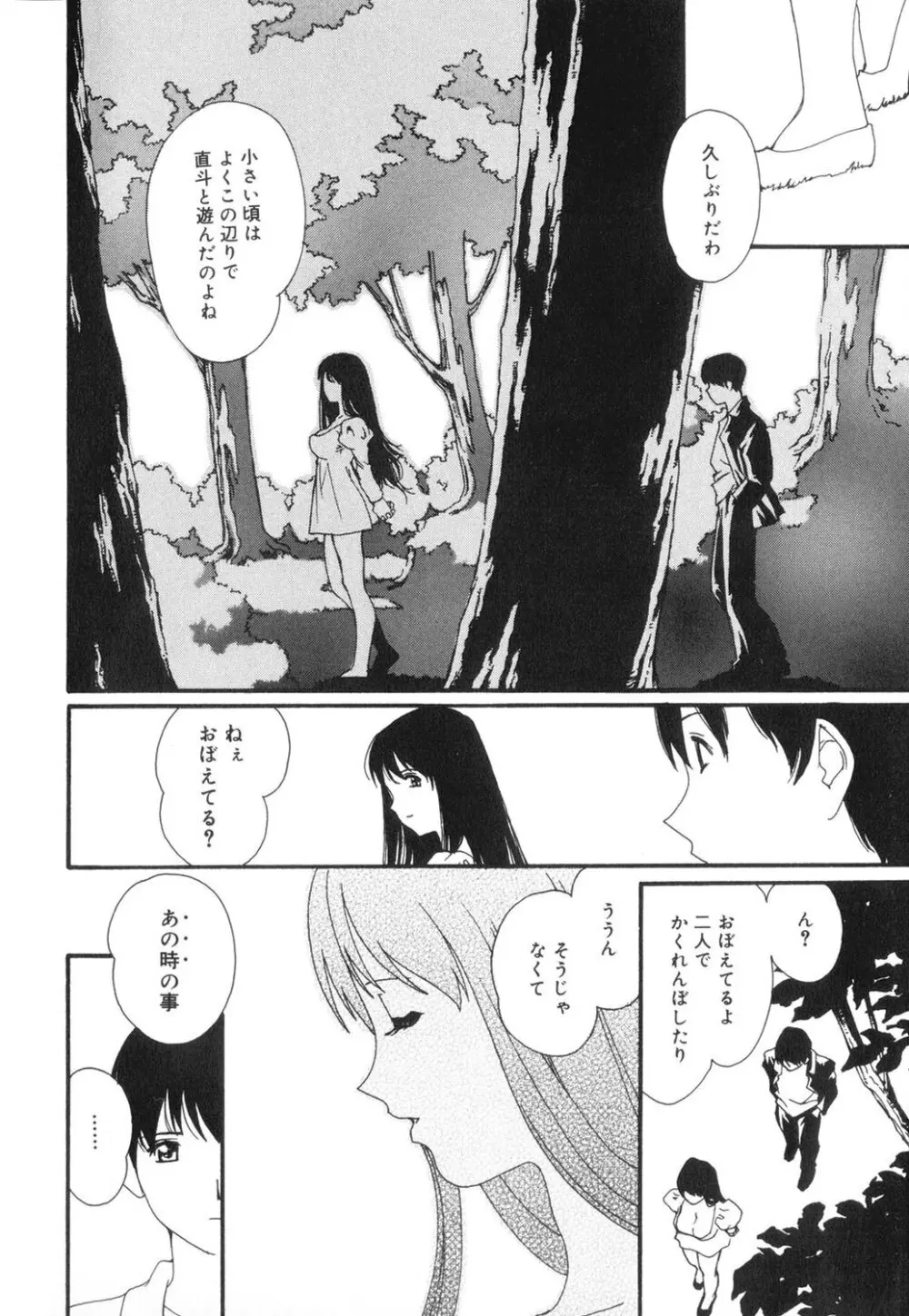 セクシャル・ハラスメント・マイナー・ケース Page.138