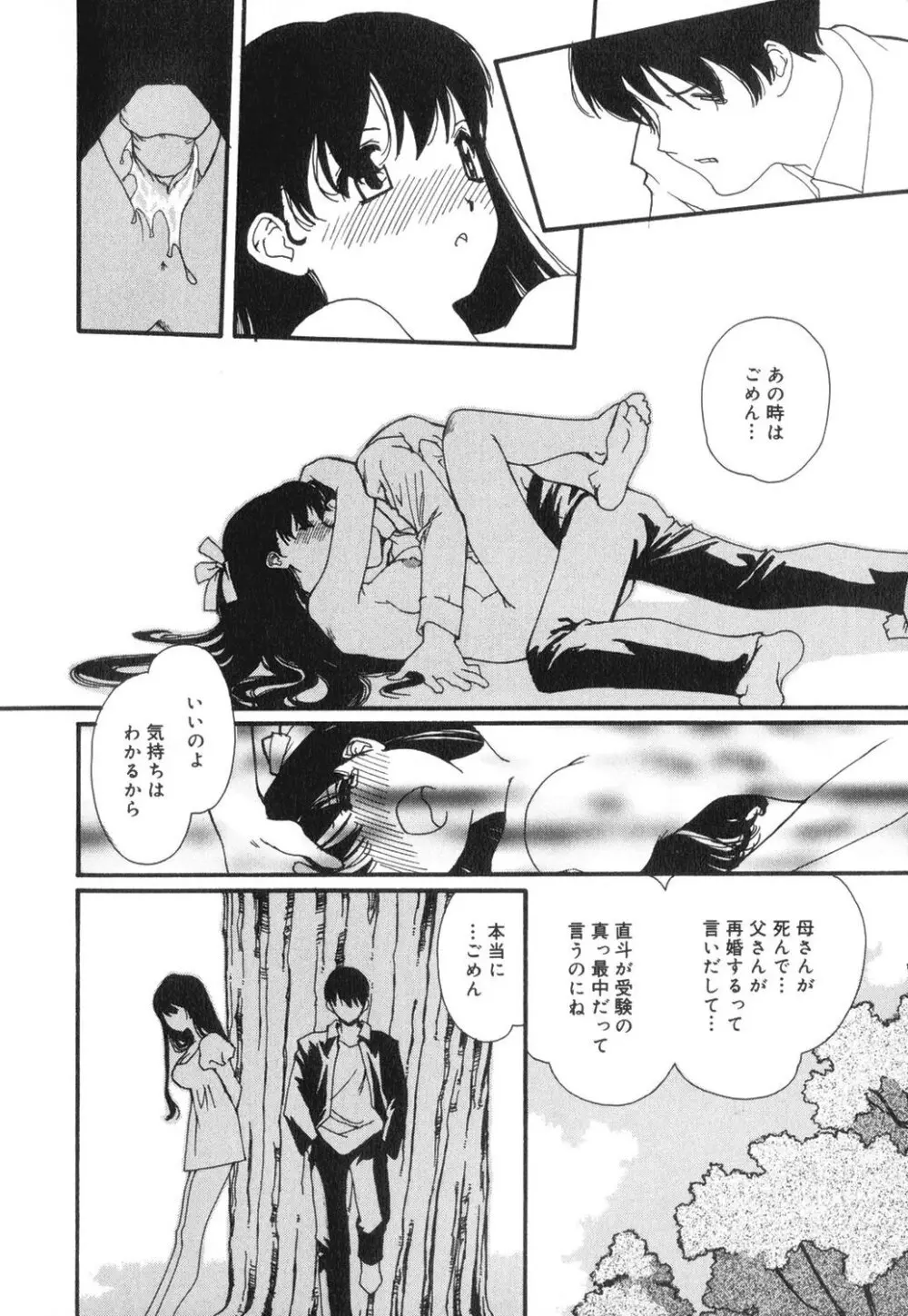 セクシャル・ハラスメント・マイナー・ケース Page.140