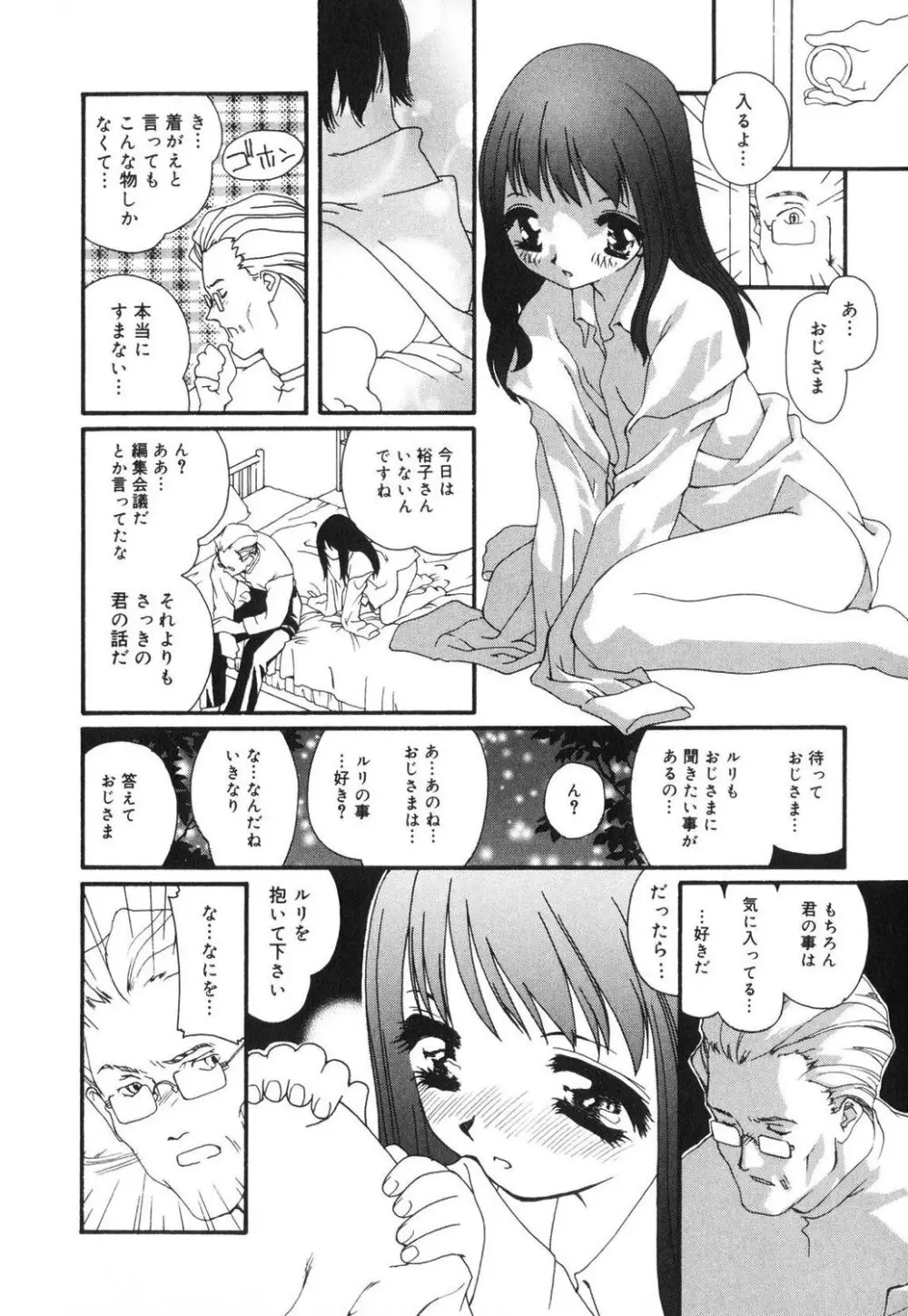 セクシャル・ハラスメント・マイナー・ケース Page.158