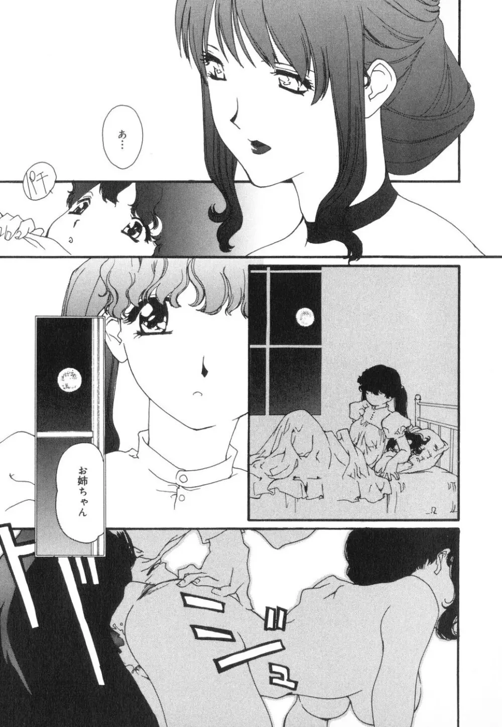 セクシャル・ハラスメント・マイナー・ケース Page.60